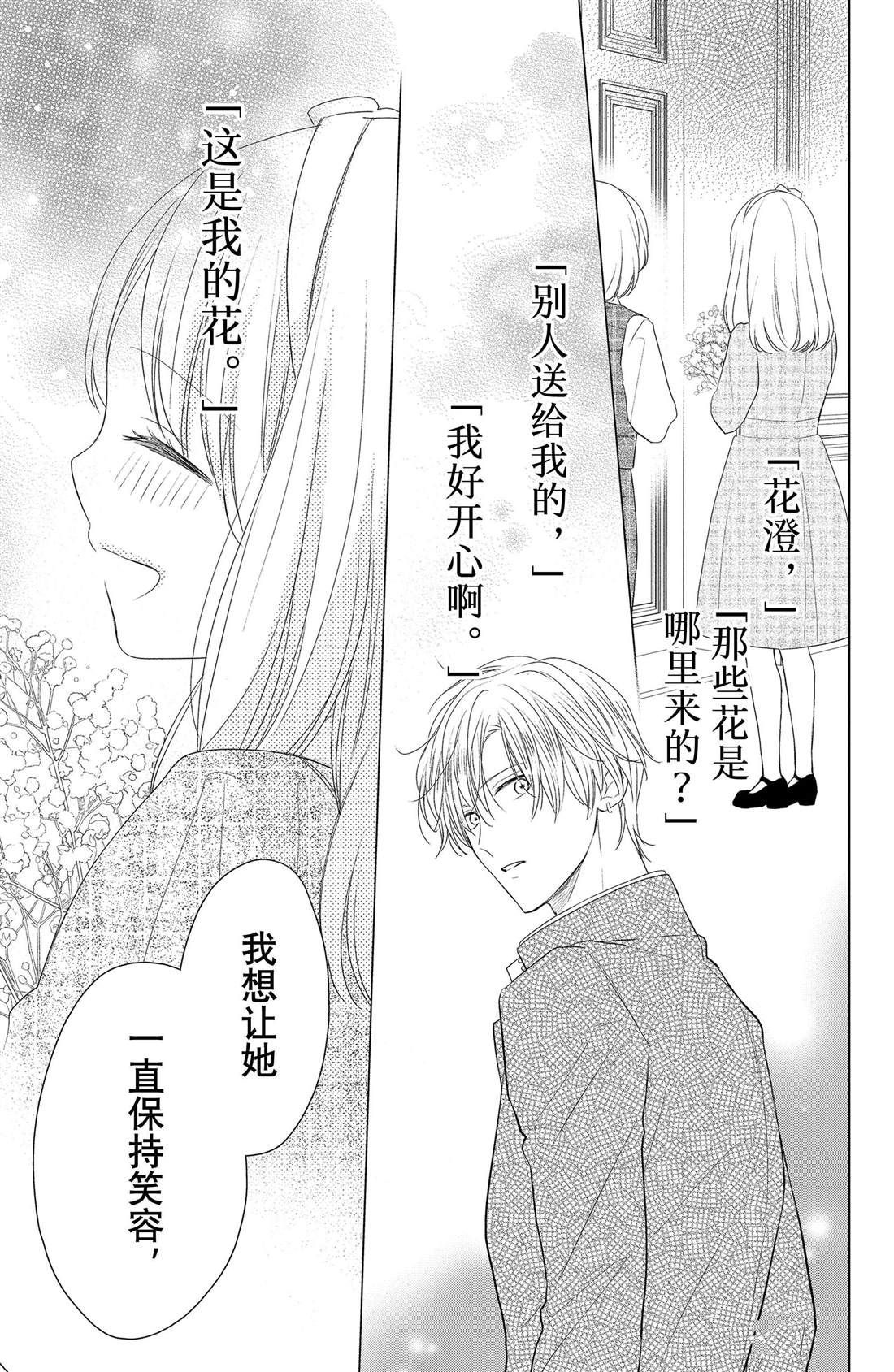 《吻开一朵花》漫画最新章节第4话 花毛茛和心灵免费下拉式在线观看章节第【13】张图片