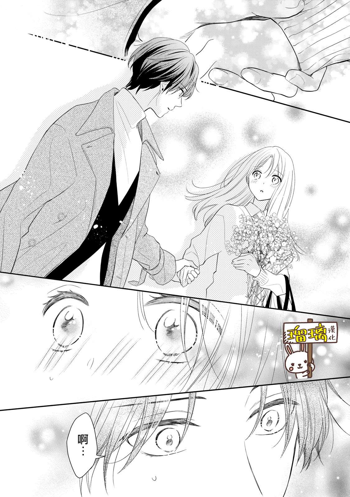 《吻开一朵花》漫画最新章节第1话免费下拉式在线观看章节第【42】张图片