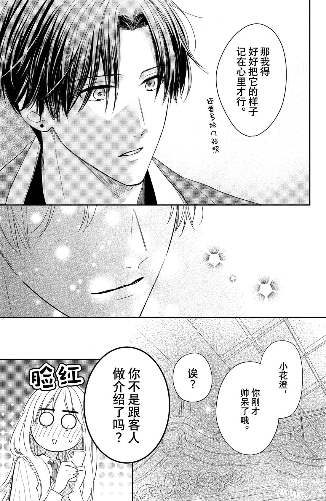 《吻开一朵花》漫画最新章节第11话 荷花木兰的光芒免费下拉式在线观看章节第【31】张图片