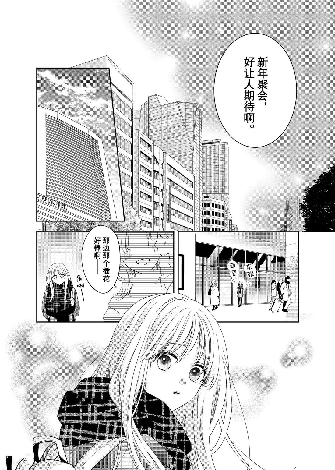 《吻开一朵花》漫画最新章节第25话 传言与冬菊免费下拉式在线观看章节第【7】张图片