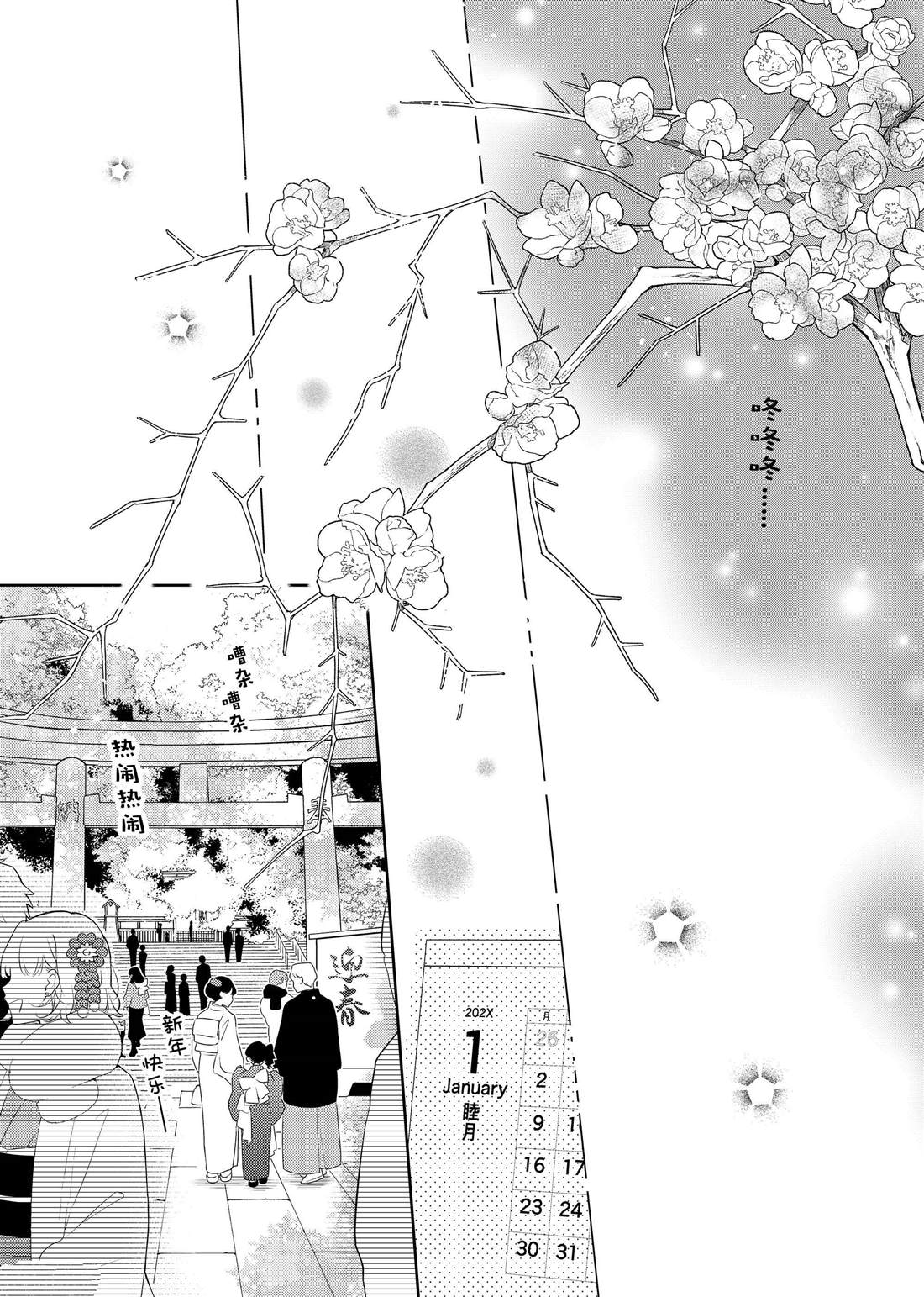 《吻开一朵花》漫画最新章节第23话 心意和连花免费下拉式在线观看章节第【6】张图片