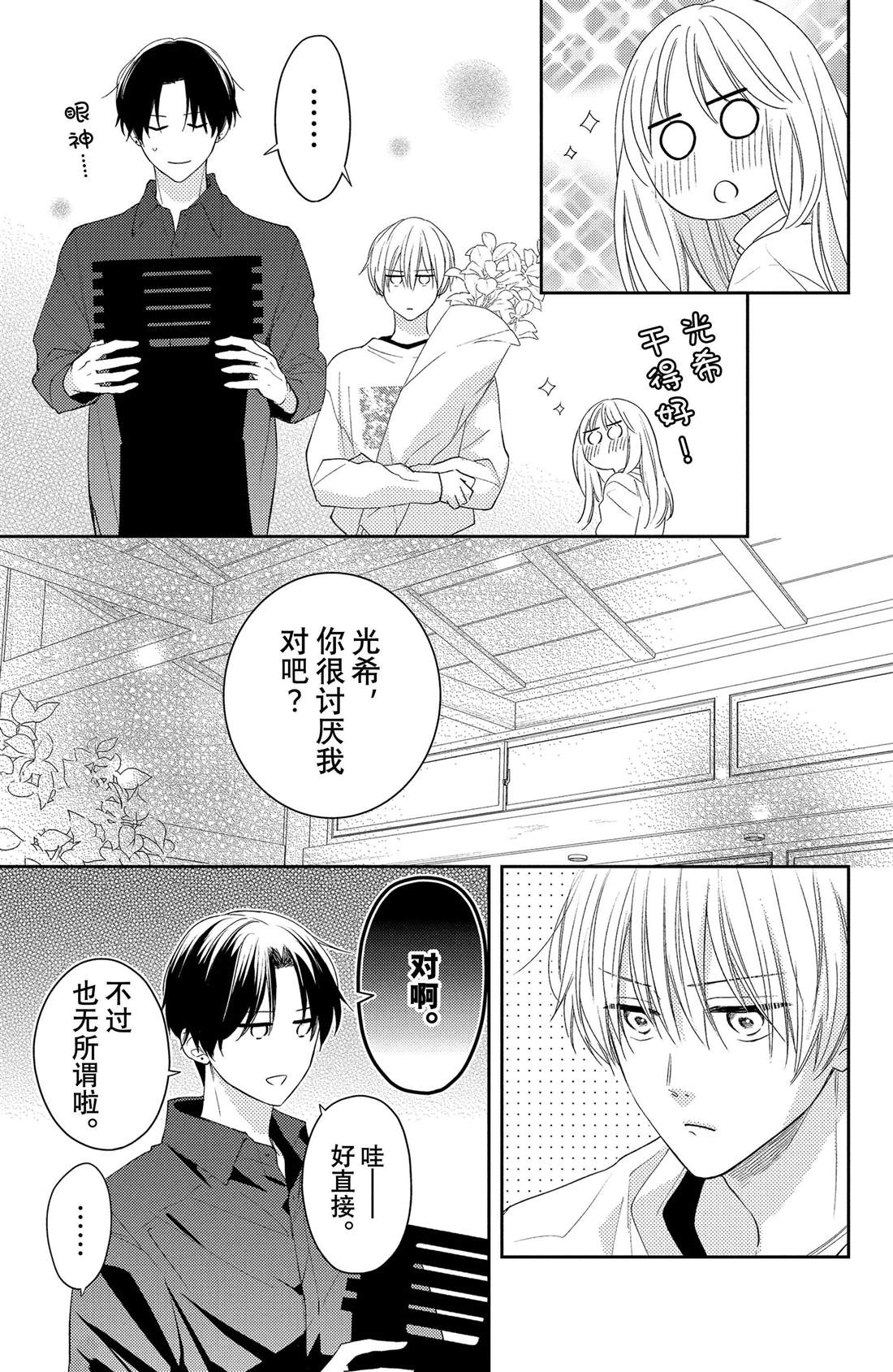 《吻开一朵花》漫画最新章节第10话 拥抱花豌豆免费下拉式在线观看章节第【25】张图片