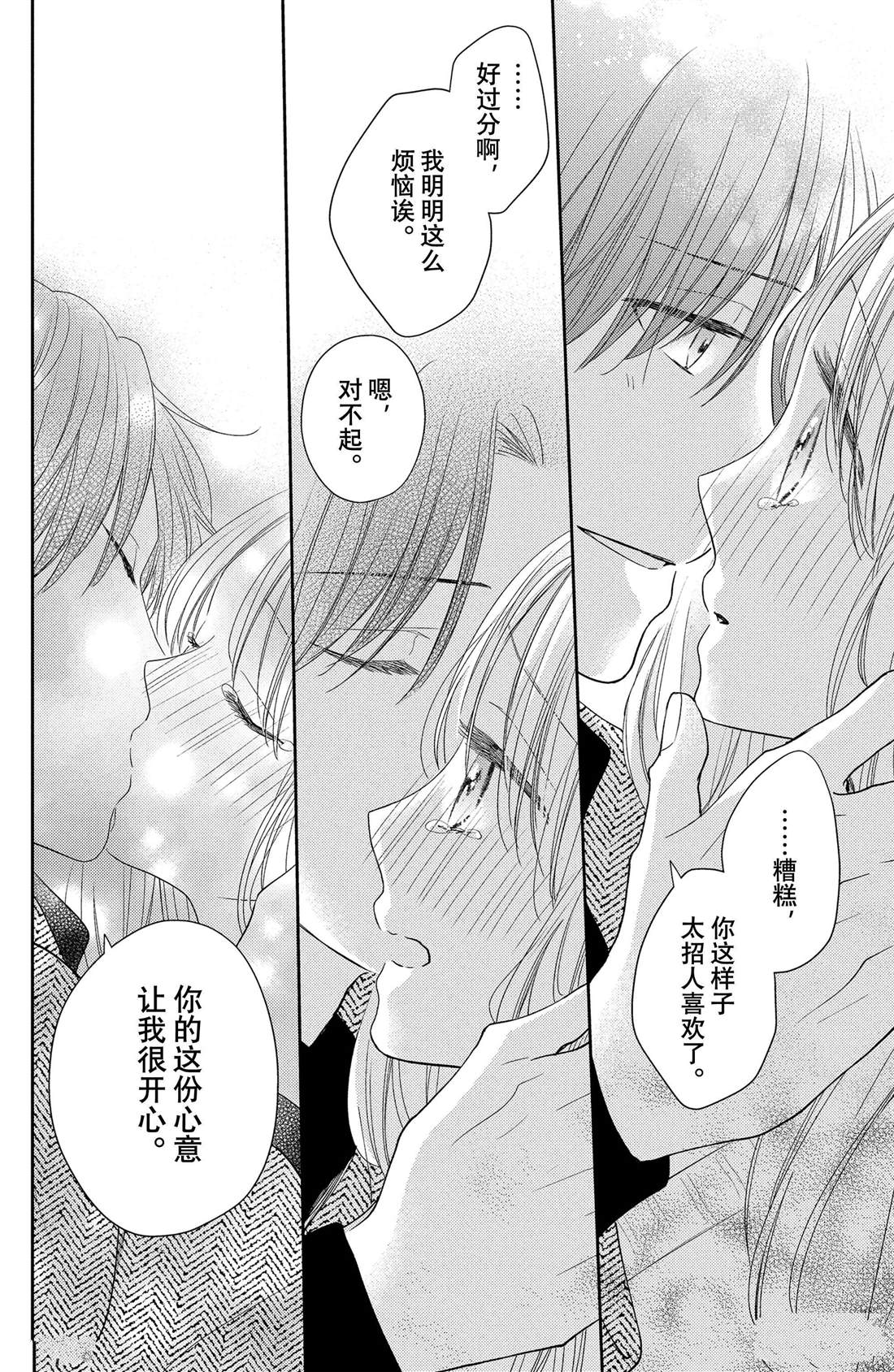 《吻开一朵花》漫画最新章节第16话 南蛇藤与宝物免费下拉式在线观看章节第【26】张图片