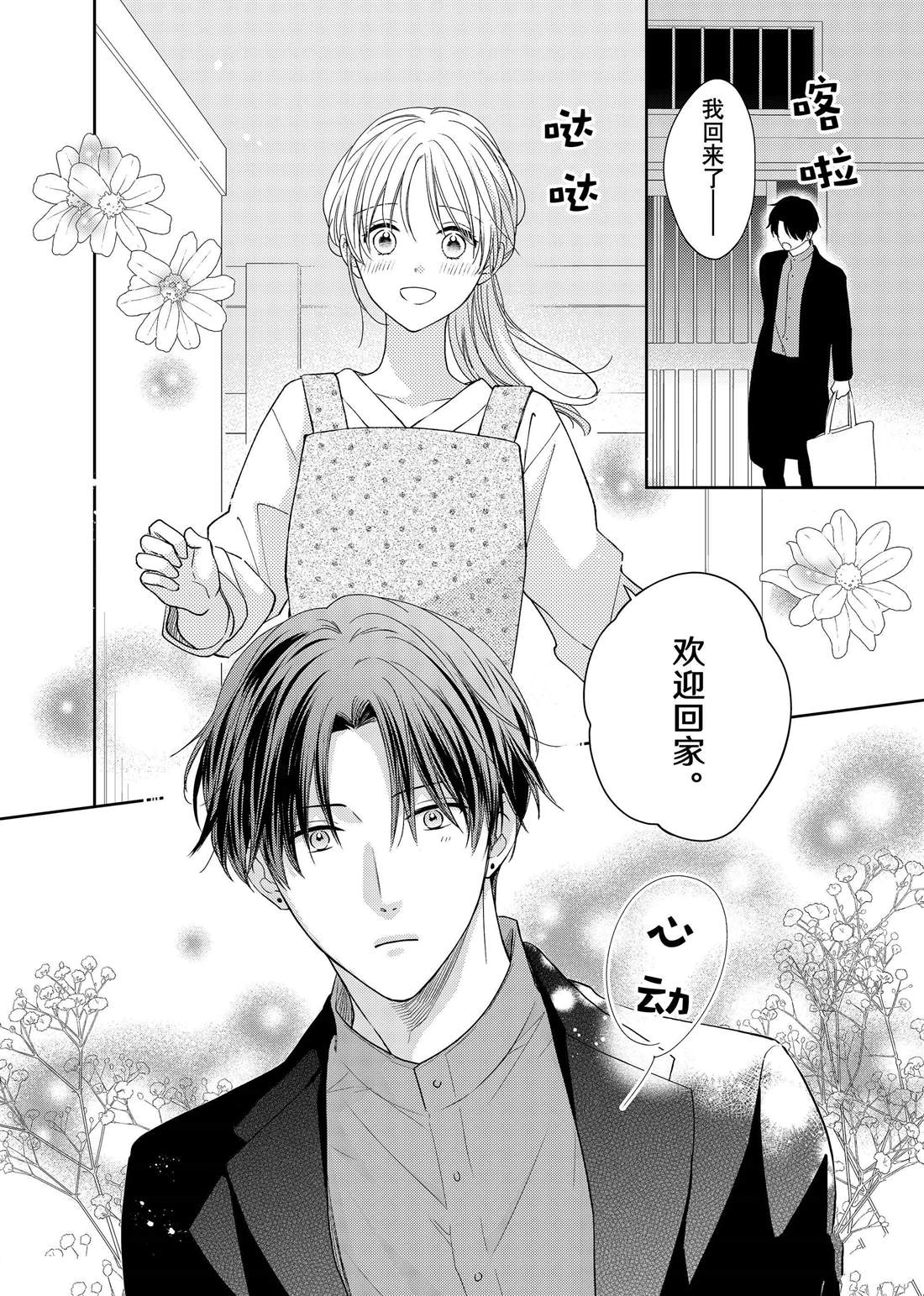 《吻开一朵花》漫画最新章节第19话 叶牡丹和朋友免费下拉式在线观看章节第【13】张图片