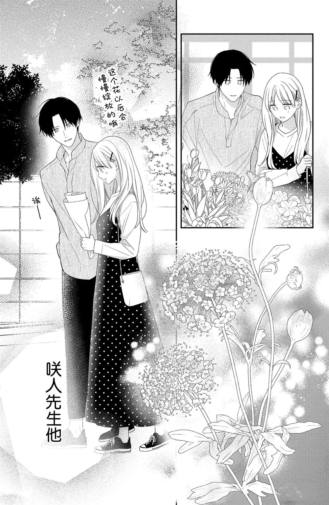 《吻开一朵花》漫画最新章节第12话 蕾丝花与恋人免费下拉式在线观看章节第【19】张图片