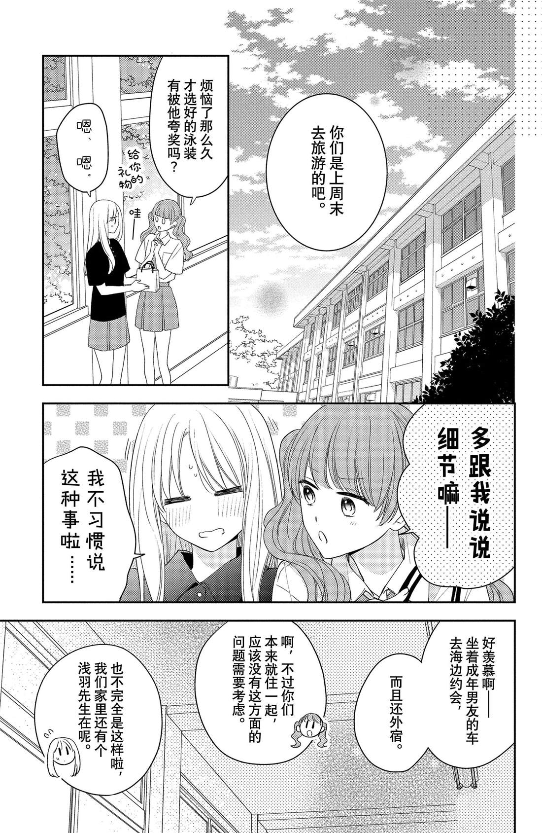 《吻开一朵花》漫画最新章节第14话 两人的牵牛花免费下拉式在线观看章节第【13】张图片