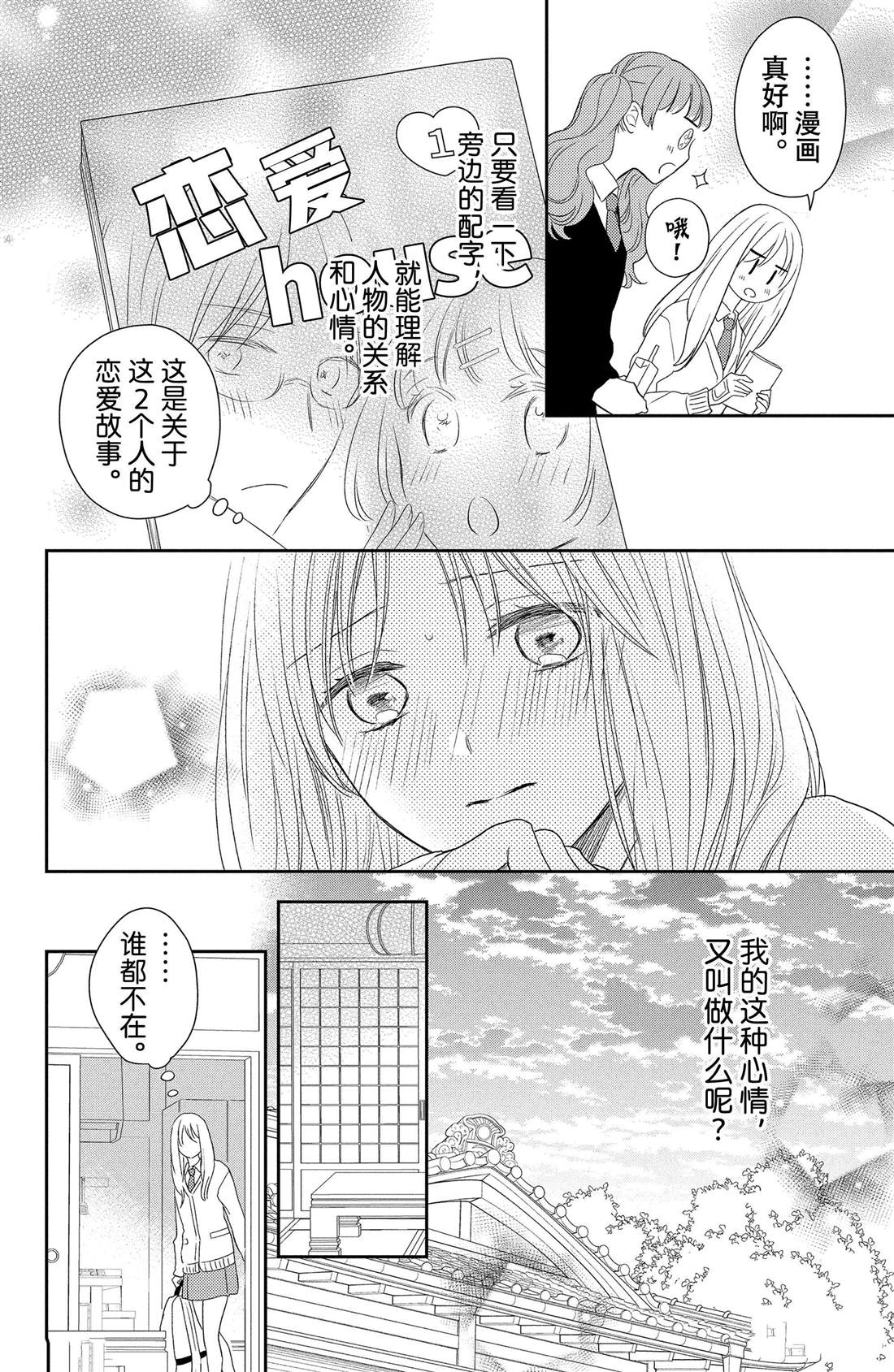 《吻开一朵花》漫画最新章节第4话 花毛茛和心灵免费下拉式在线观看章节第【16】张图片