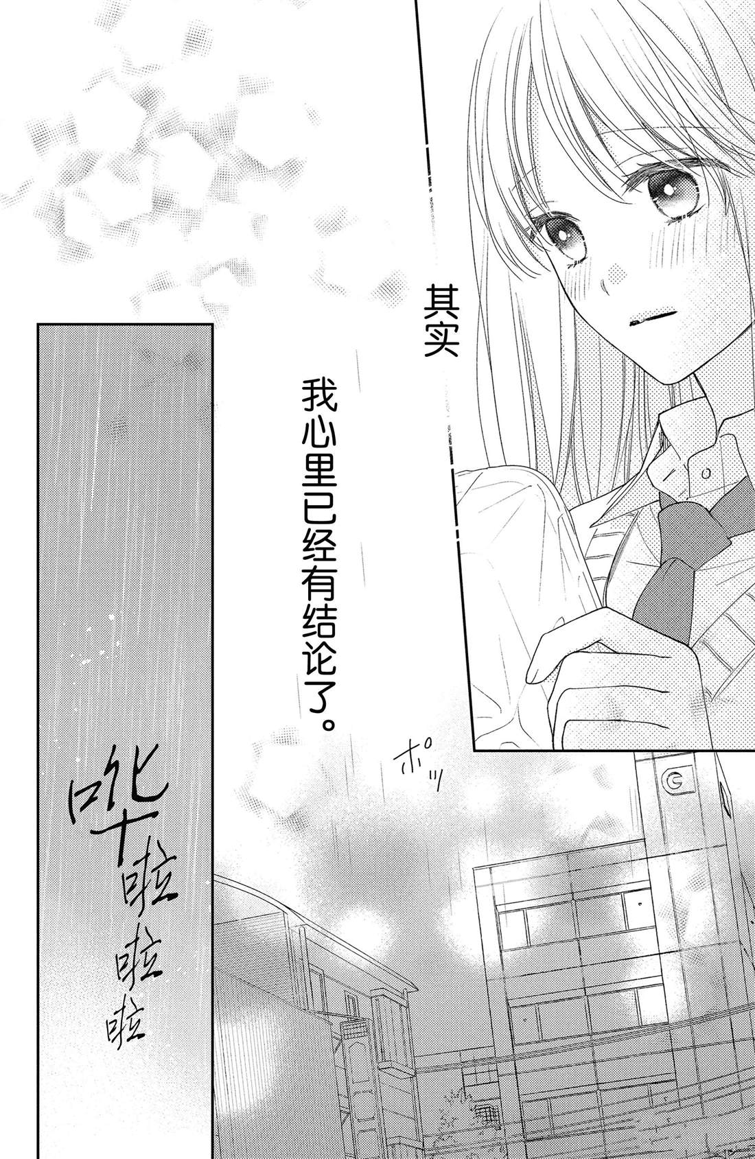 《吻开一朵花》漫画最新章节第8话 郁金香与天气免费下拉式在线观看章节第【16】张图片