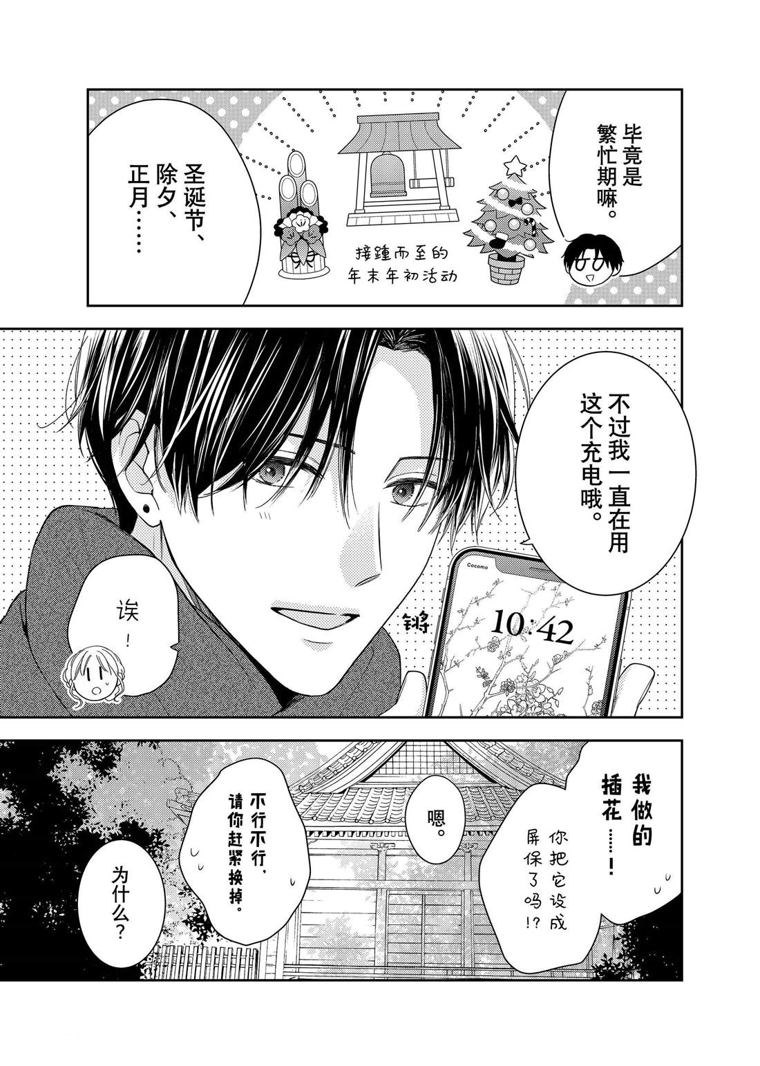 《吻开一朵花》漫画最新章节第23话 心意和连花免费下拉式在线观看章节第【14】张图片