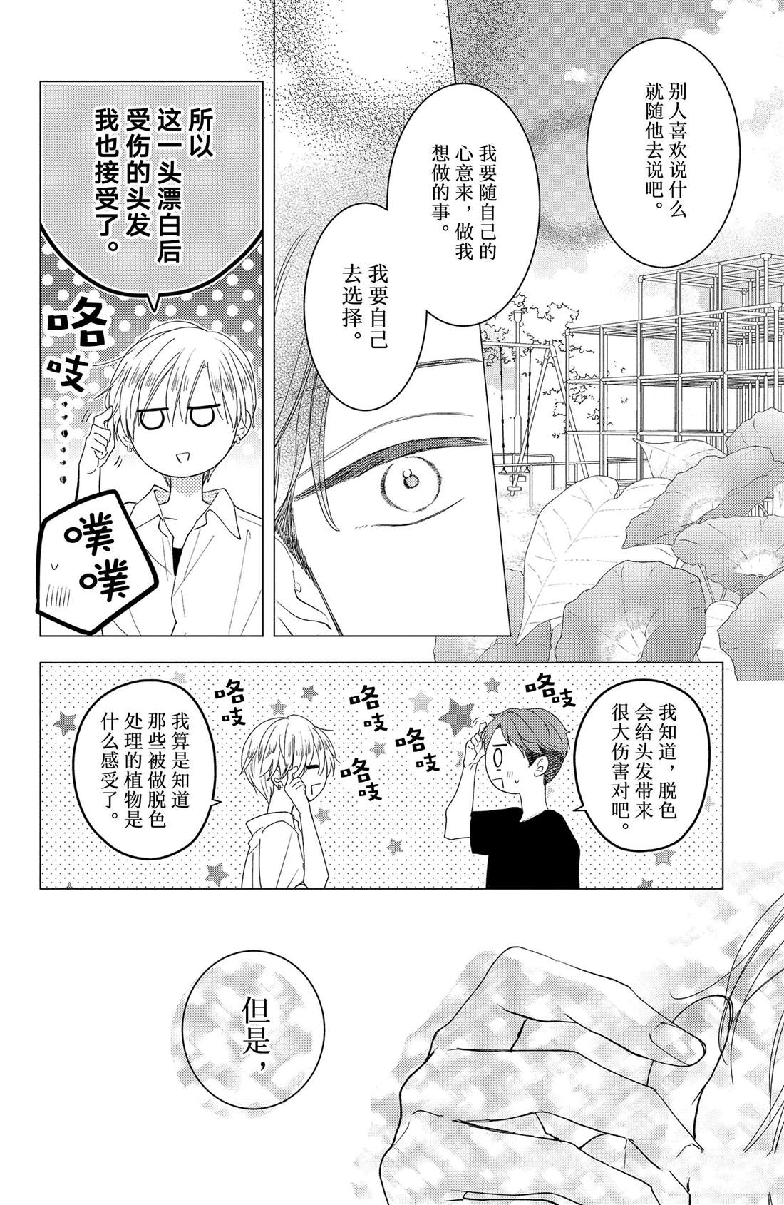 《吻开一朵花》漫画最新章节第14话 两人的牵牛花免费下拉式在线观看章节第【24】张图片