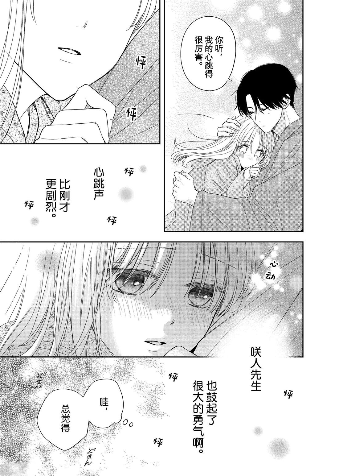 《吻开一朵花》漫画最新章节第24话 松和心声免费下拉式在线观看章节第【18】张图片