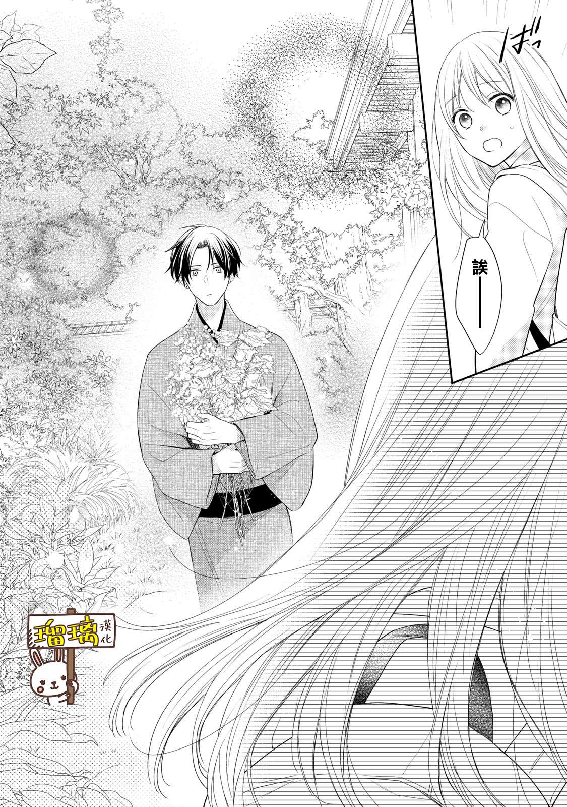 《吻开一朵花》漫画最新章节第1话免费下拉式在线观看章节第【8】张图片