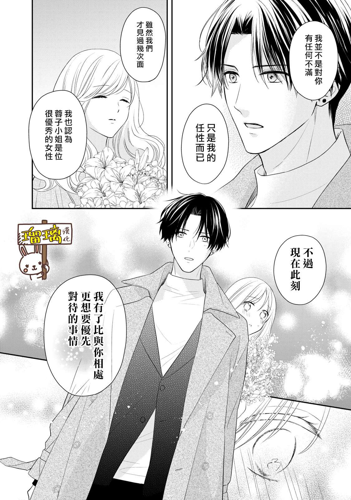 《吻开一朵花》漫画最新章节第1话免费下拉式在线观看章节第【48】张图片