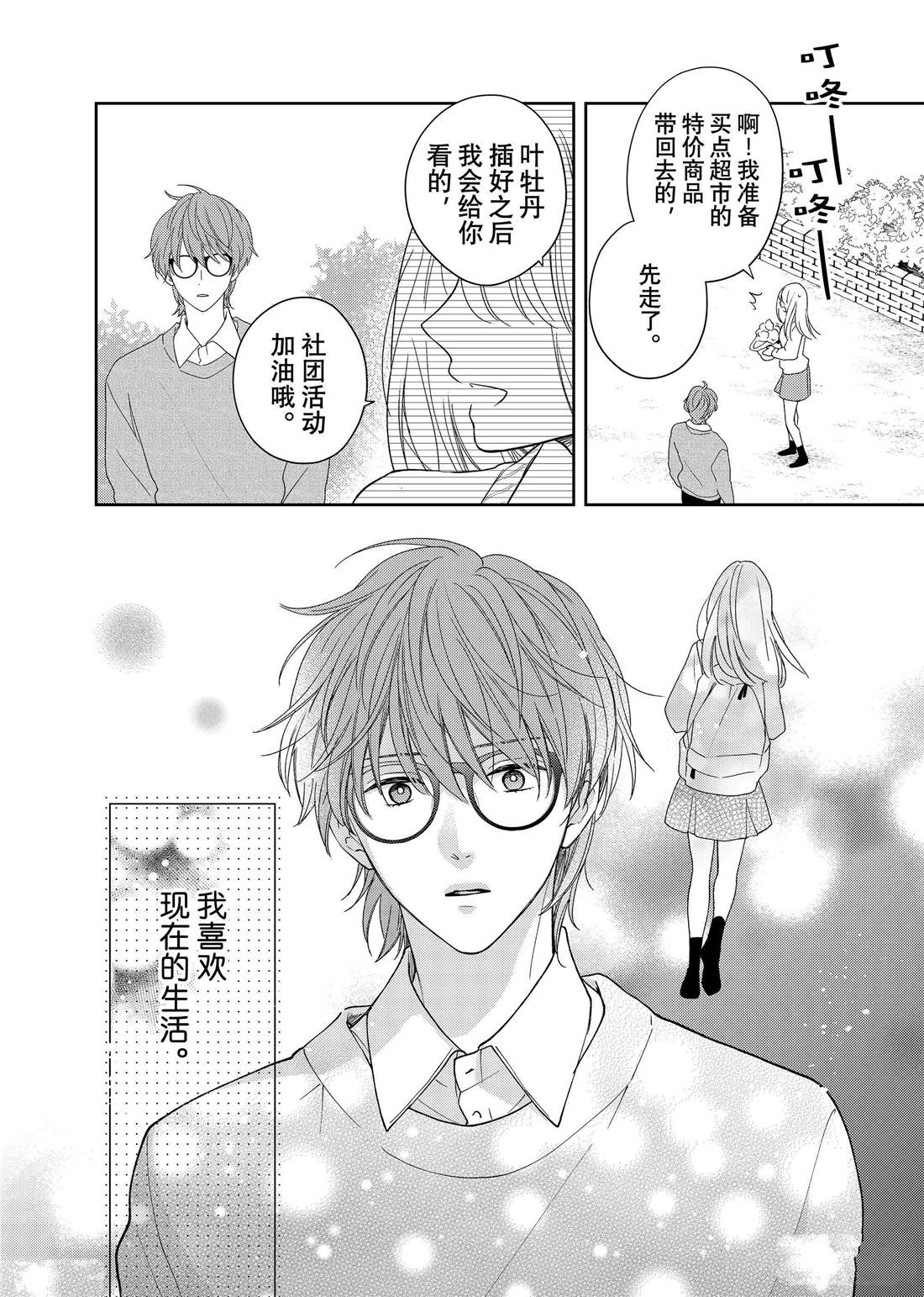 《吻开一朵花》漫画最新章节第19话 叶牡丹和朋友免费下拉式在线观看章节第【11】张图片