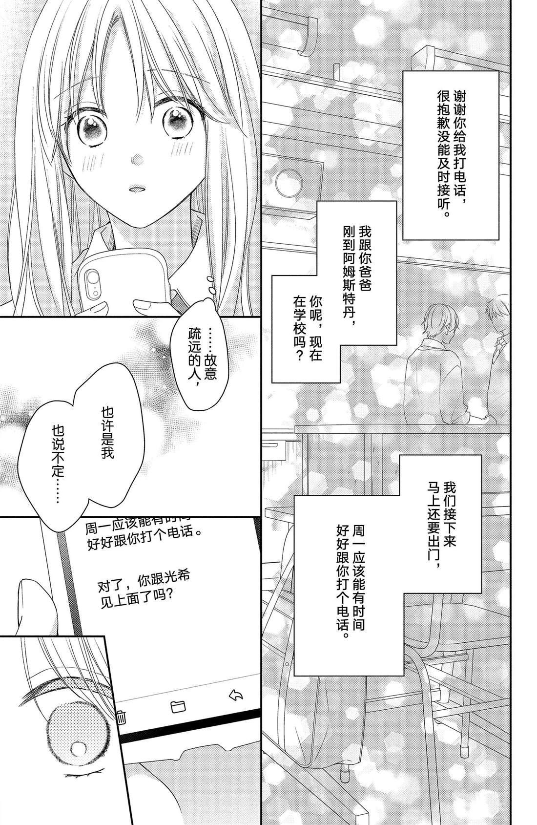 《吻开一朵花》漫画最新章节第9话 寻觅到的四照花免费下拉式在线观看章节第【16】张图片