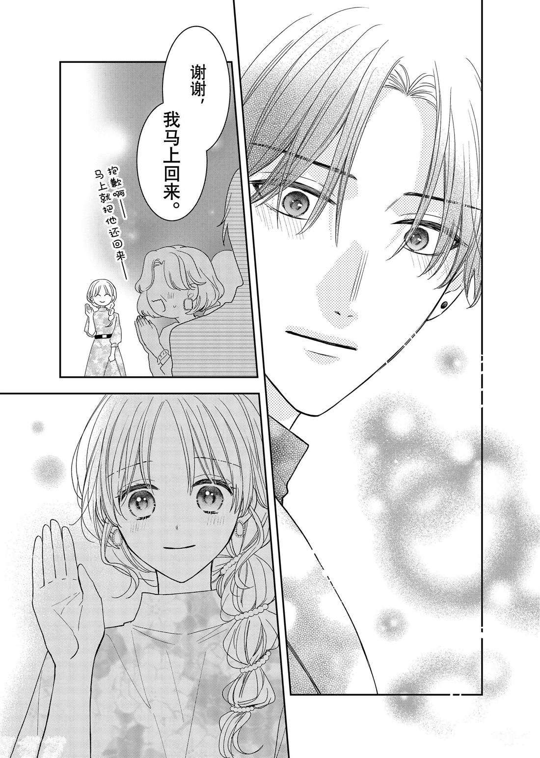 《吻开一朵花》漫画最新章节第25话 传言与冬菊免费下拉式在线观看章节第【26】张图片