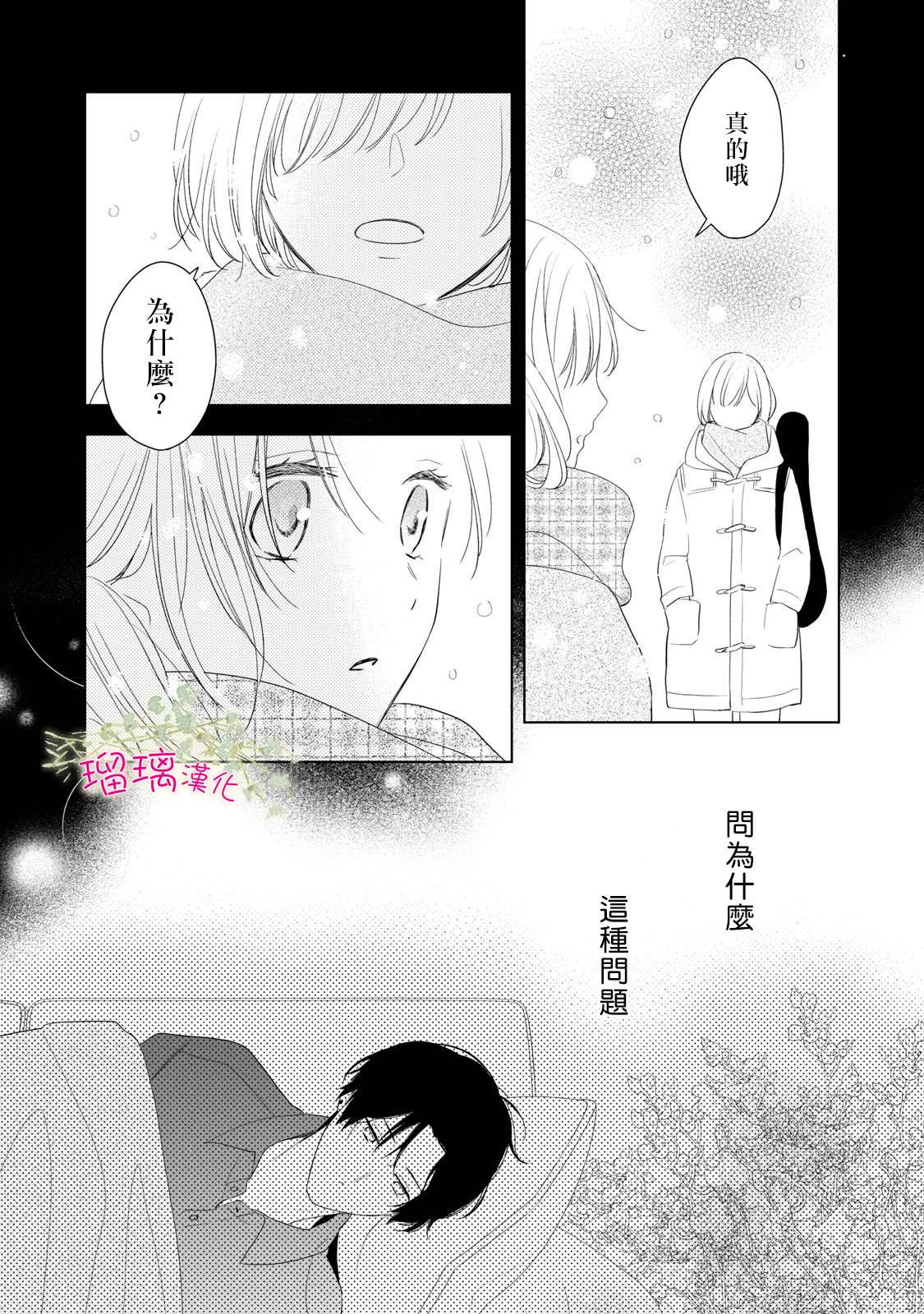 《吻开一朵花》漫画最新章节第3话免费下拉式在线观看章节第【19】张图片