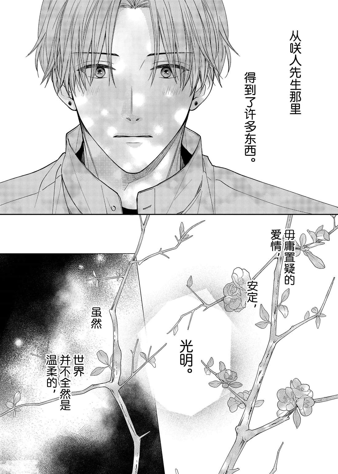 《吻开一朵花》漫画最新章节第22话 木瓜的礼物免费下拉式在线观看章节第【28】张图片