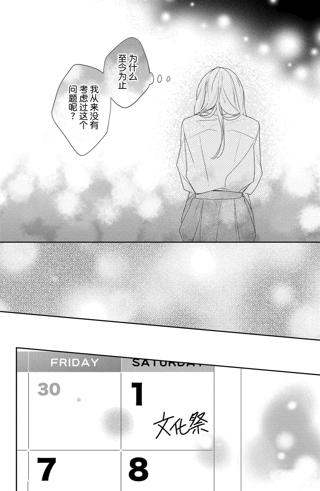 《吻开一朵花》漫画最新章节第15话 大波斯菊的表白免费下拉式在线观看章节第【20】张图片