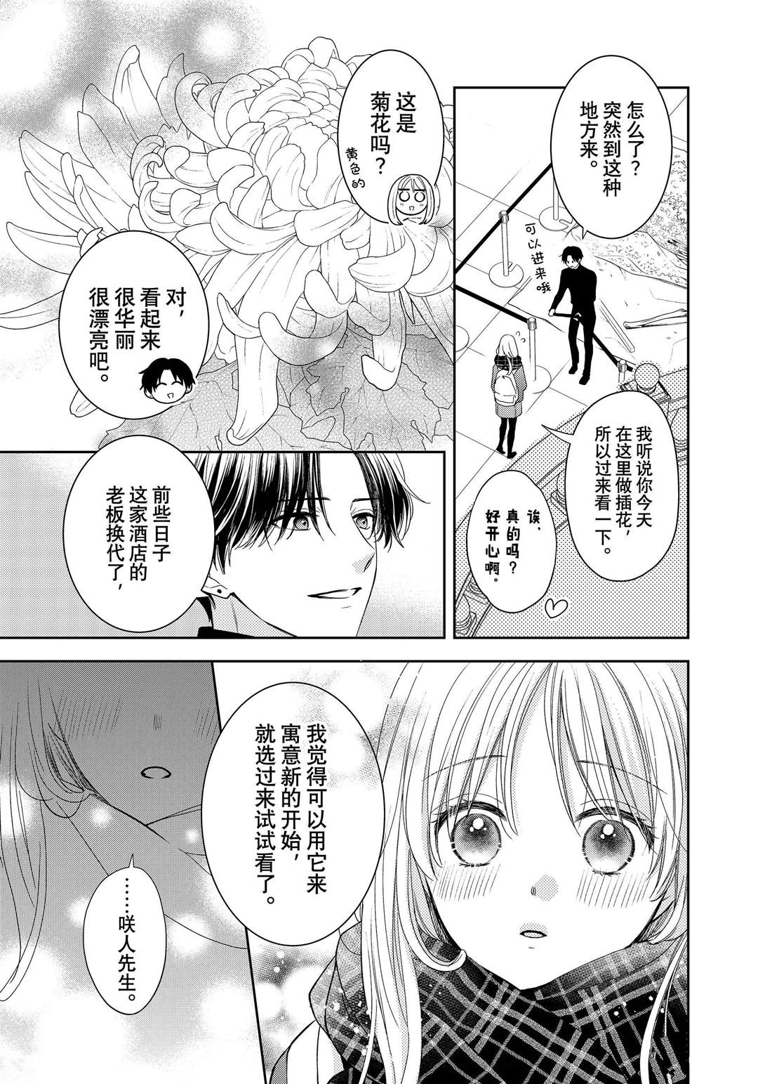 《吻开一朵花》漫画最新章节第25话 传言与冬菊免费下拉式在线观看章节第【10】张图片