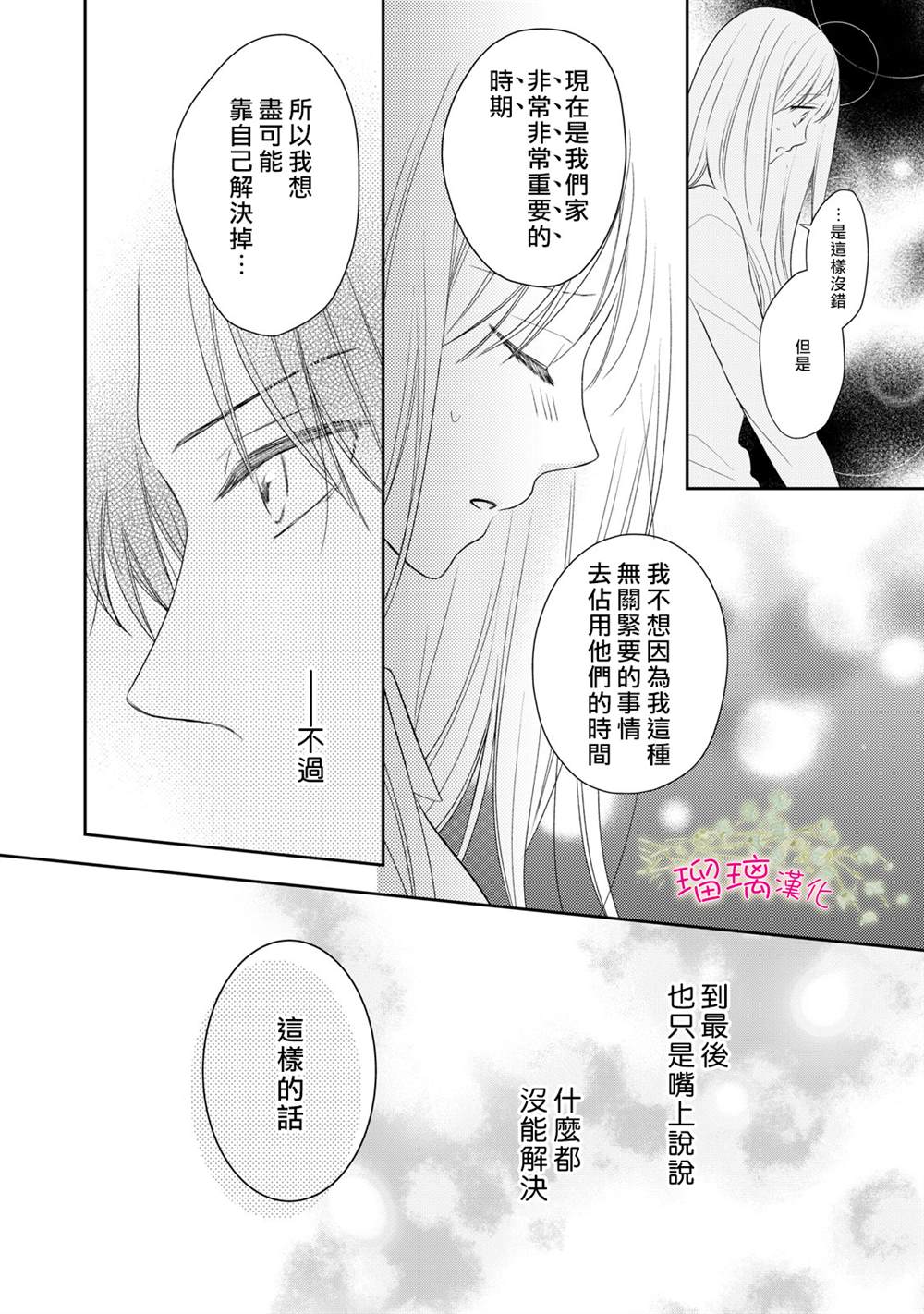 《吻开一朵花》漫画最新章节第2话免费下拉式在线观看章节第【10】张图片