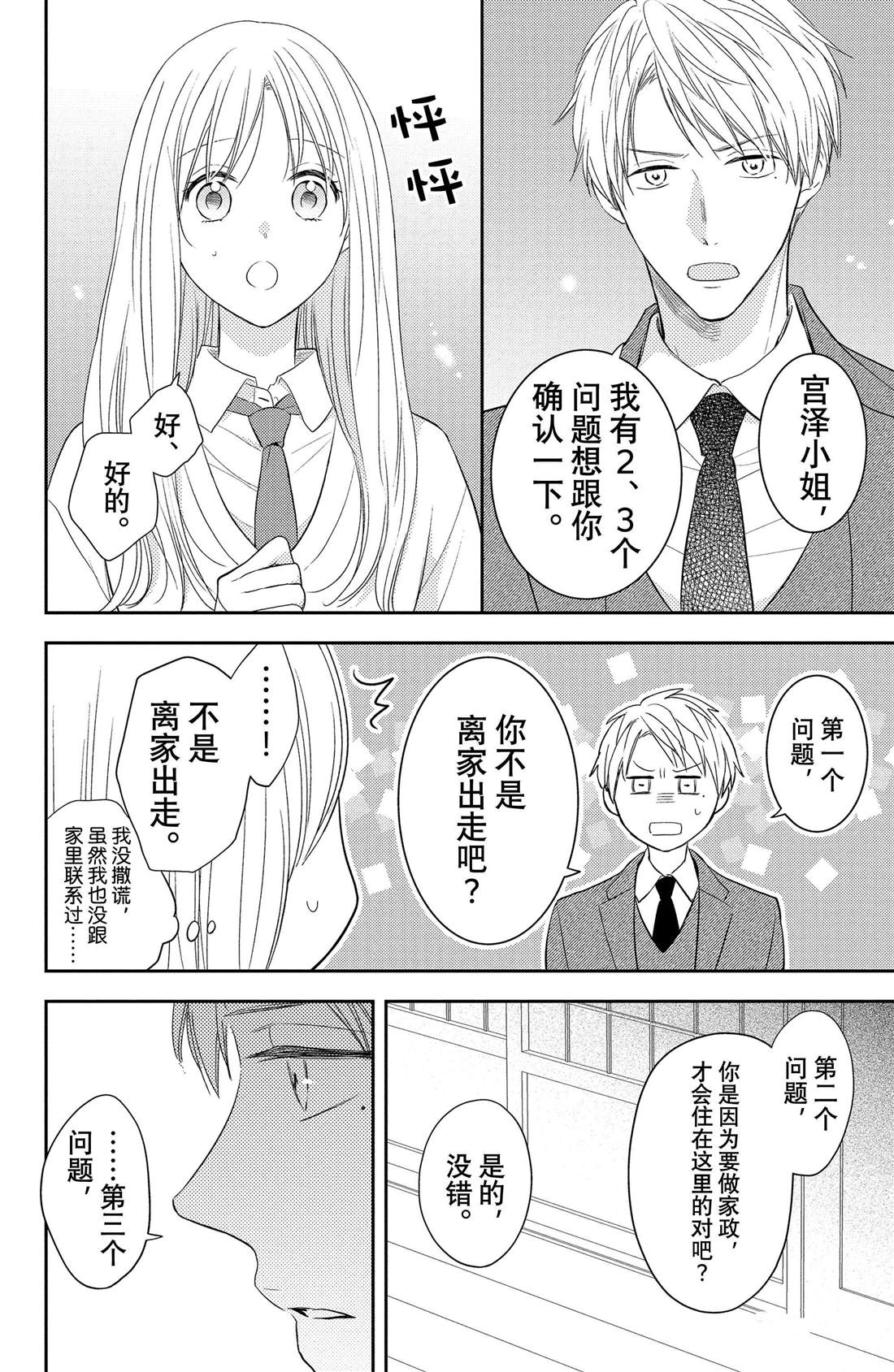 《吻开一朵花》漫画最新章节第4话 花毛茛和心灵免费下拉式在线观看章节第【18】张图片