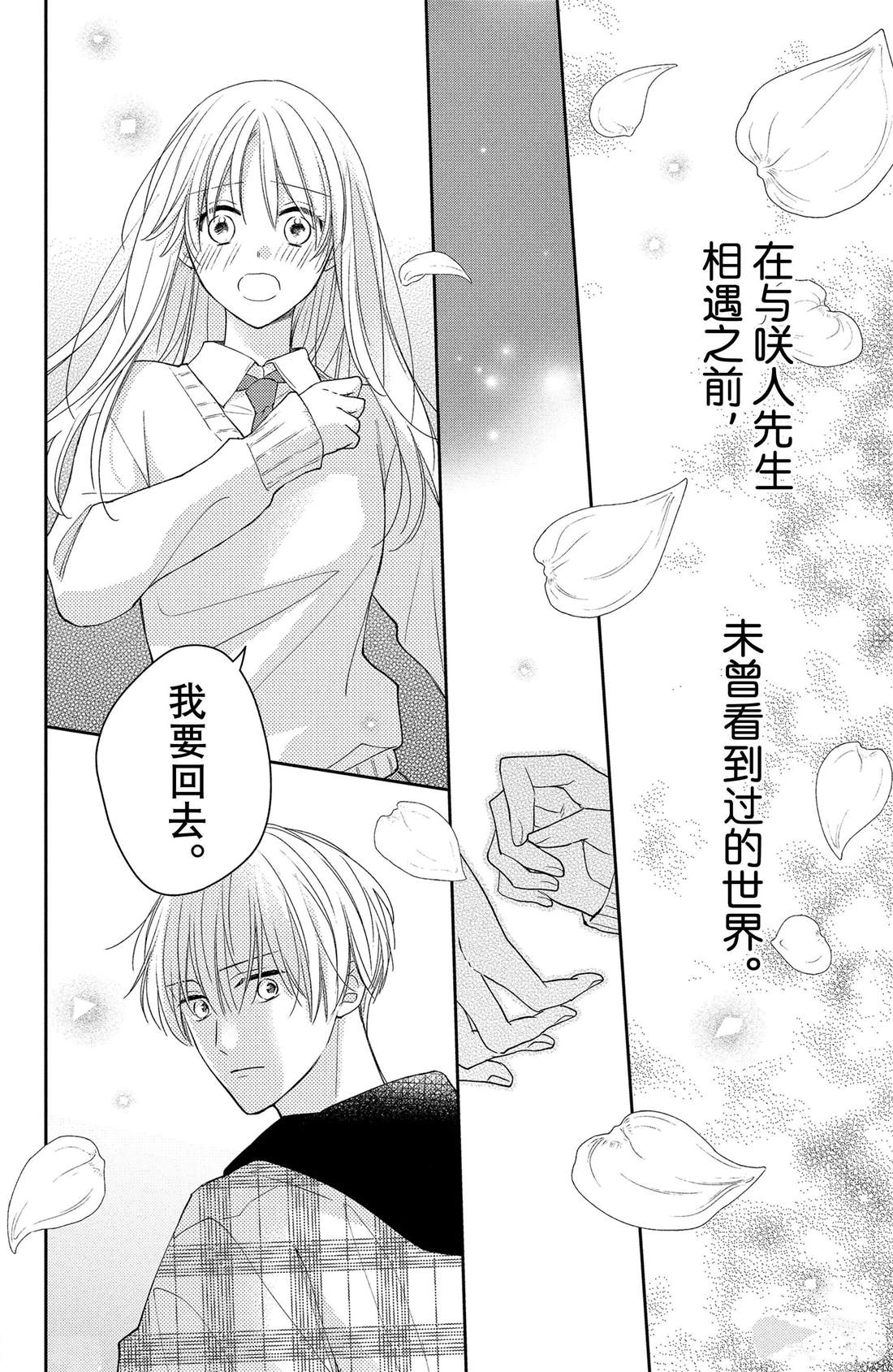 《吻开一朵花》漫画最新章节第9话 寻觅到的四照花免费下拉式在线观看章节第【39】张图片