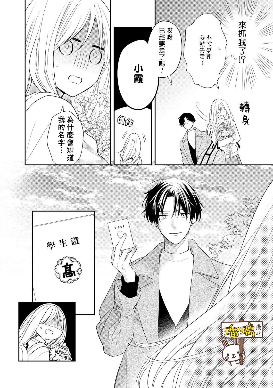 《吻开一朵花》漫画最新章节第1话免费下拉式在线观看章节第【30】张图片