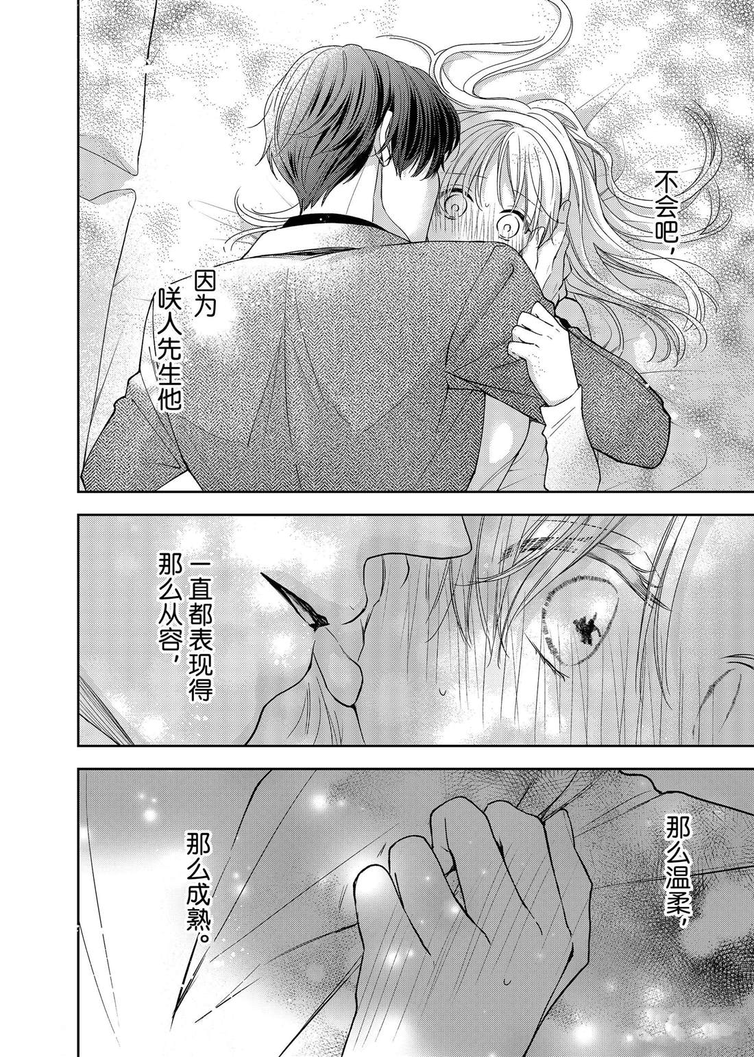 《吻开一朵花》漫画最新章节第21话 嫉妒和山茶花免费下拉式在线观看章节第【13】张图片