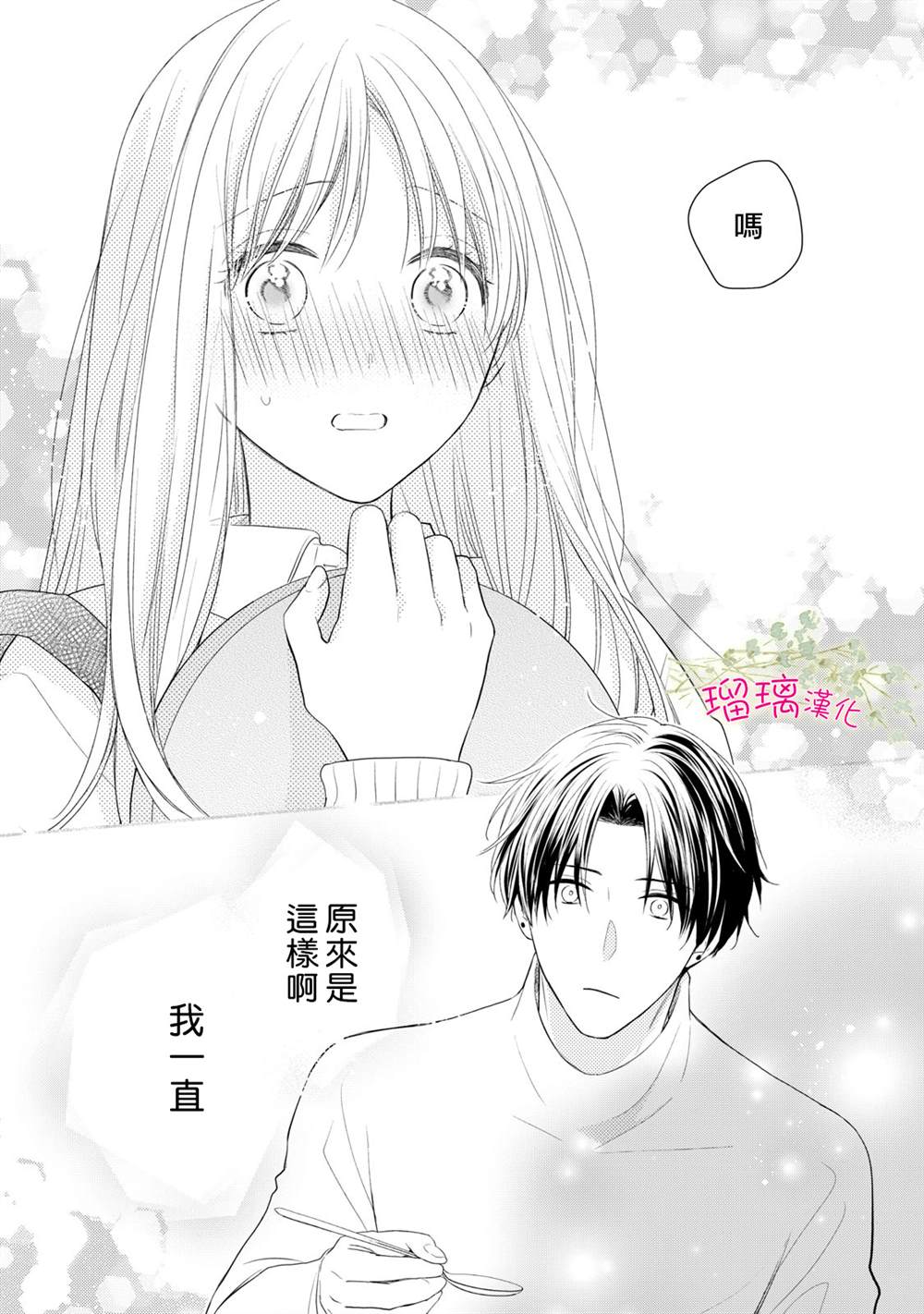 《吻开一朵花》漫画最新章节第2话免费下拉式在线观看章节第【29】张图片