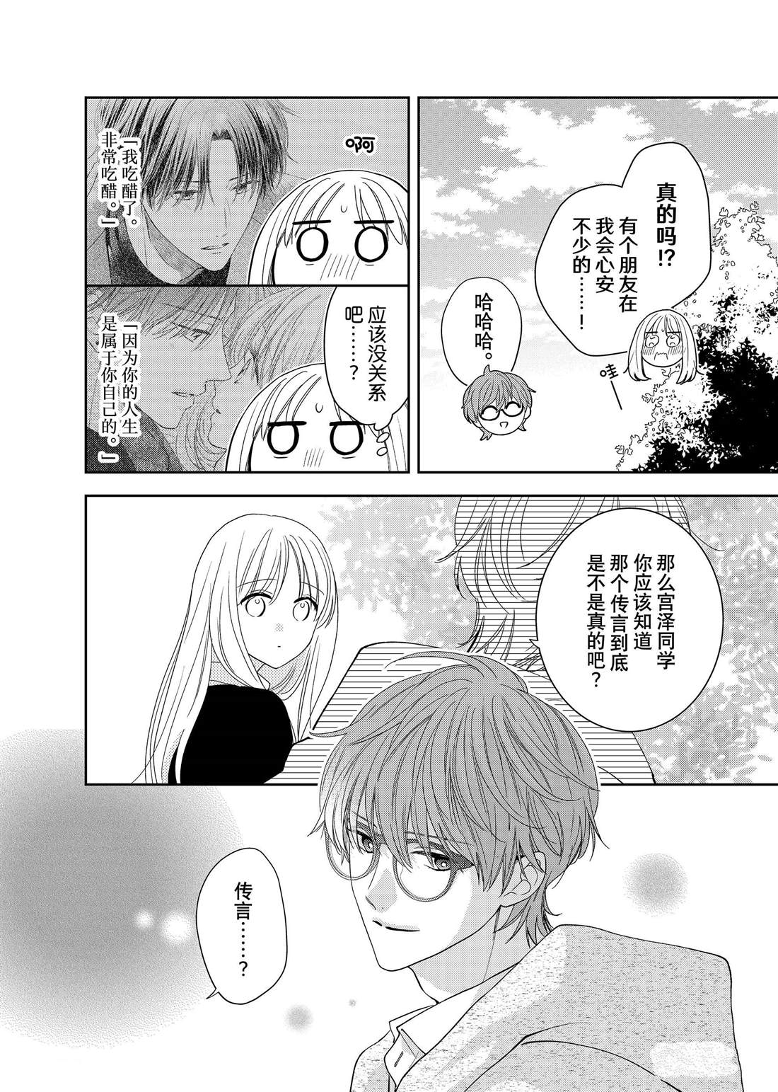 《吻开一朵花》漫画最新章节第24话 松和心声免费下拉式在线观看章节第【37】张图片