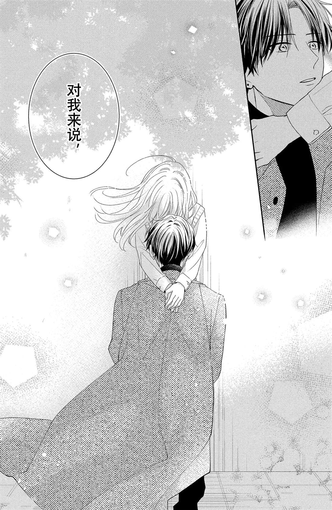 《吻开一朵花》漫画最新章节第16话 南蛇藤与宝物免费下拉式在线观看章节第【36】张图片