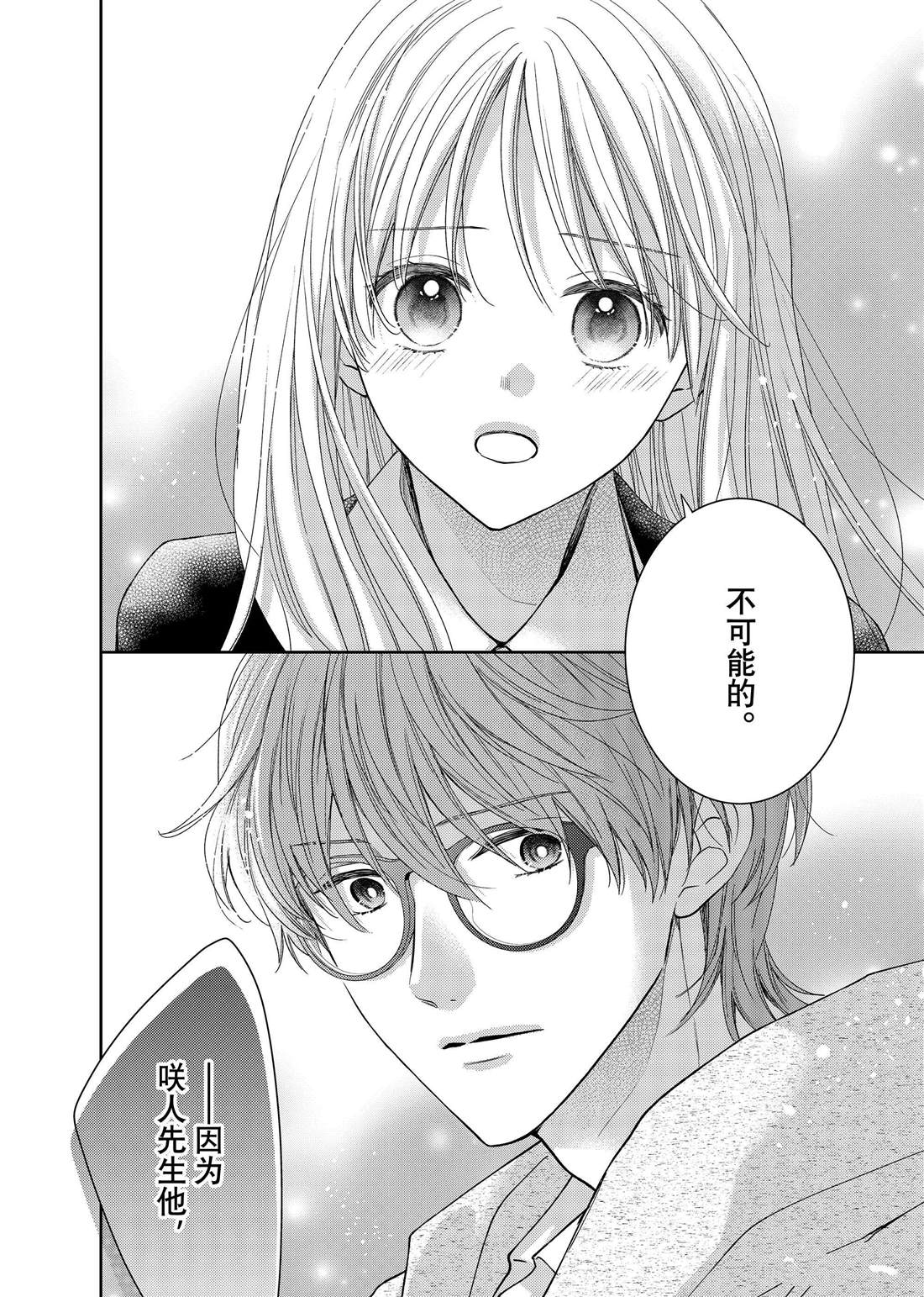 《吻开一朵花》漫画最新章节第25话 传言与冬菊免费下拉式在线观看章节第【3】张图片