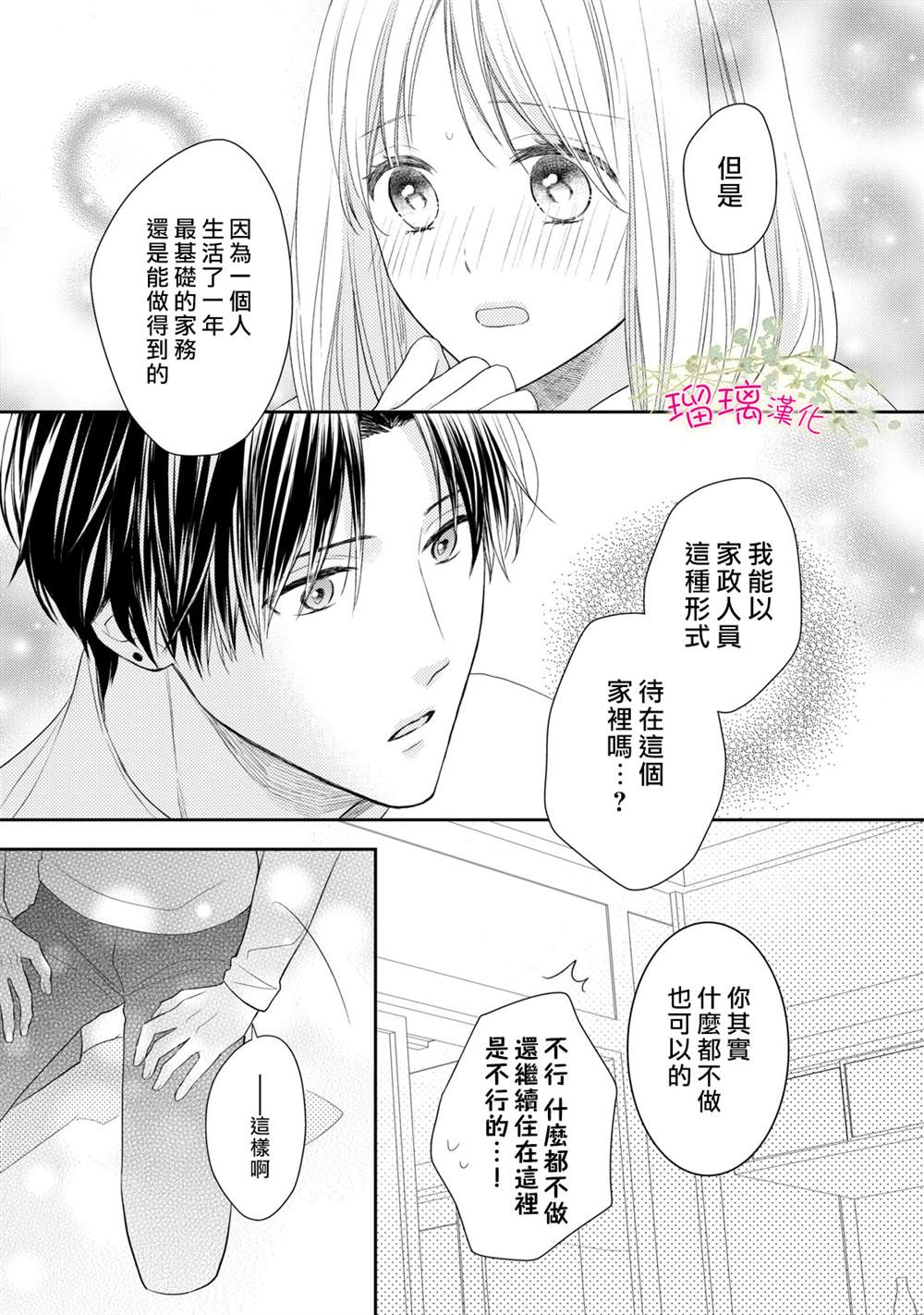 《吻开一朵花》漫画最新章节第2话免费下拉式在线观看章节第【31】张图片