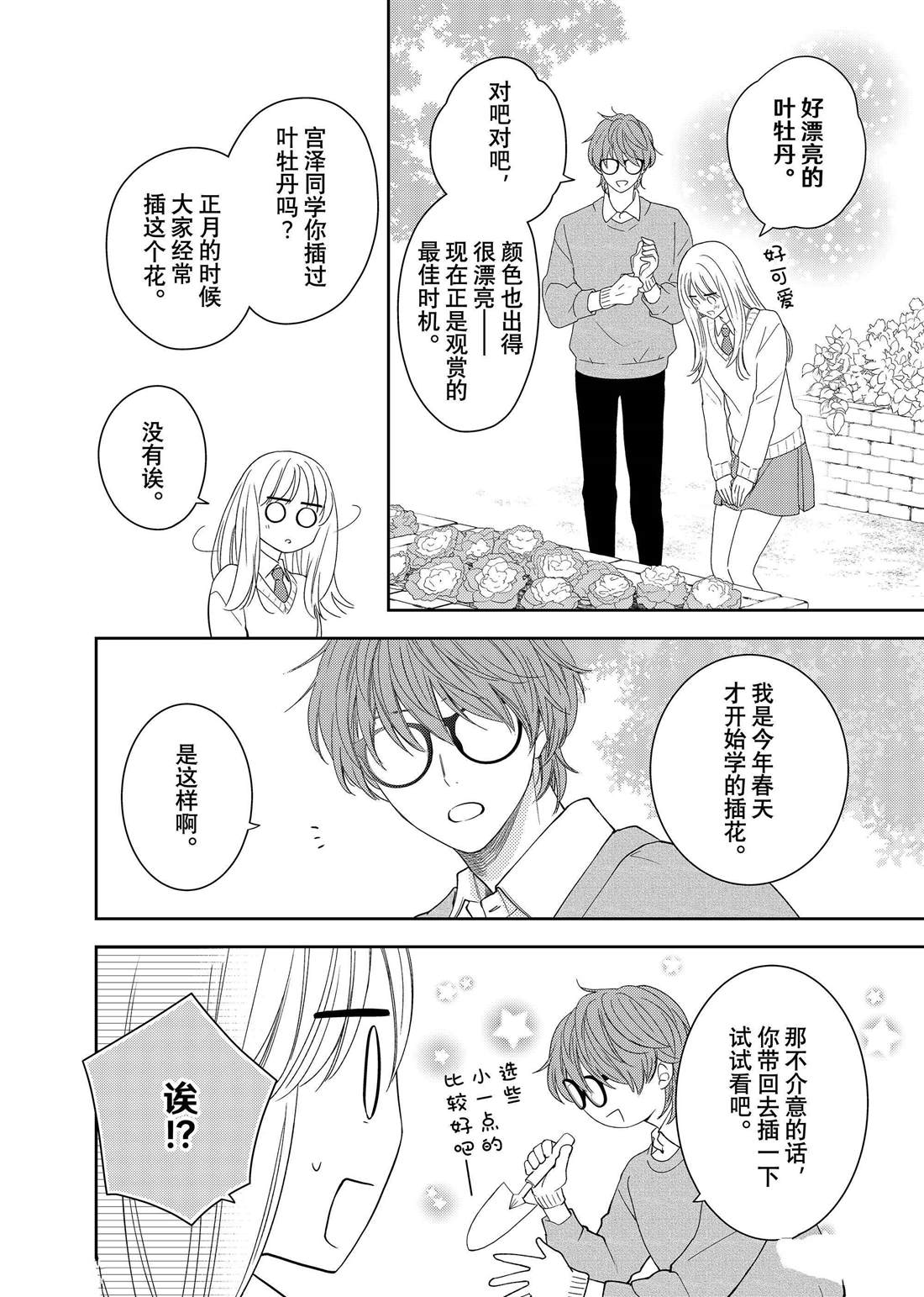 《吻开一朵花》漫画最新章节第19话 叶牡丹和朋友免费下拉式在线观看章节第【7】张图片