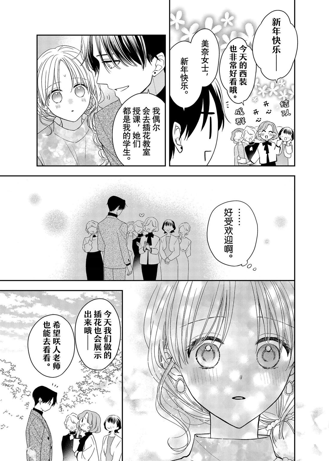 《吻开一朵花》漫画最新章节第25话 传言与冬菊免费下拉式在线观看章节第【24】张图片