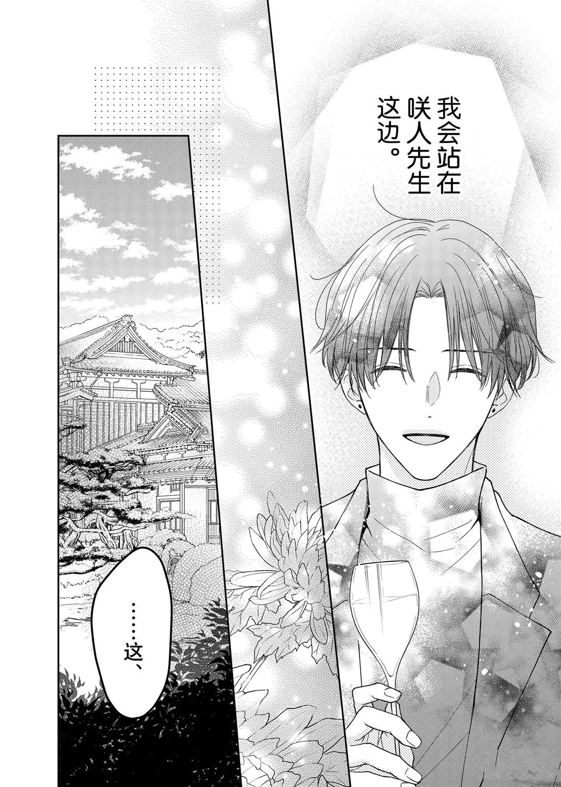 《吻开一朵花》漫画最新章节第25话 传言与冬菊免费下拉式在线观看章节第【21】张图片