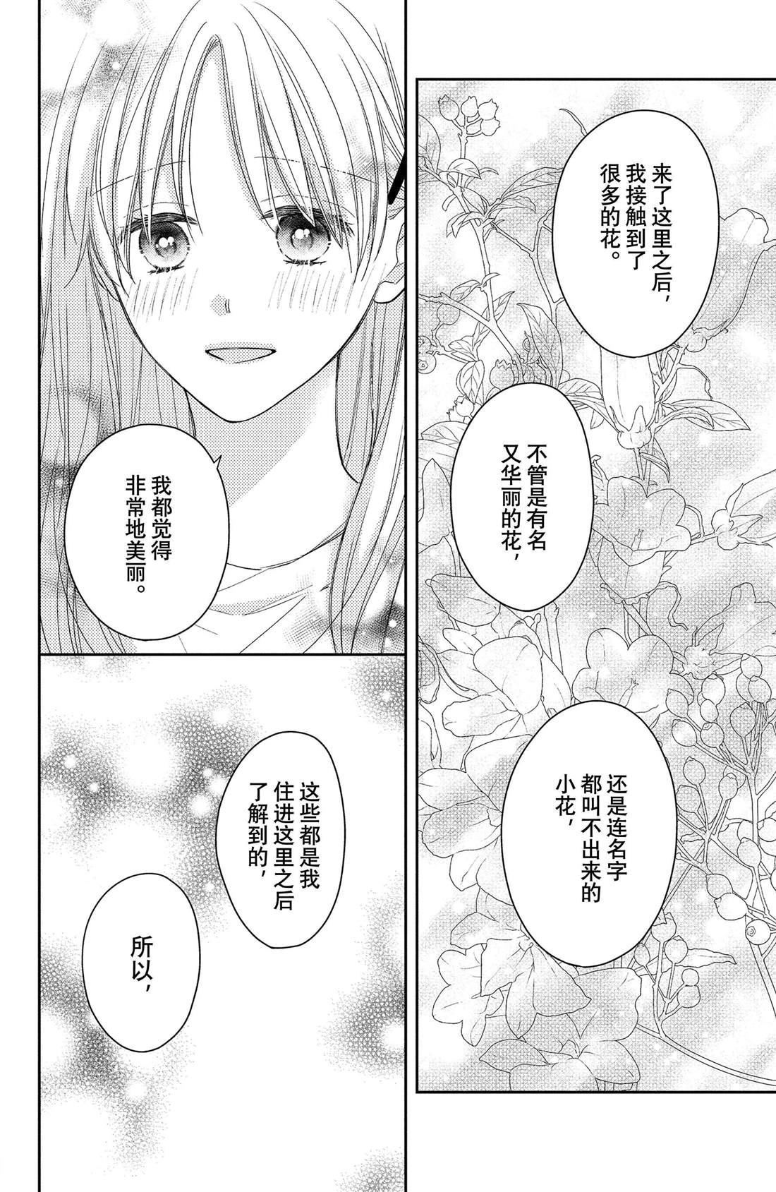 《吻开一朵花》漫画最新章节第12话 蕾丝花与恋人免费下拉式在线观看章节第【8】张图片