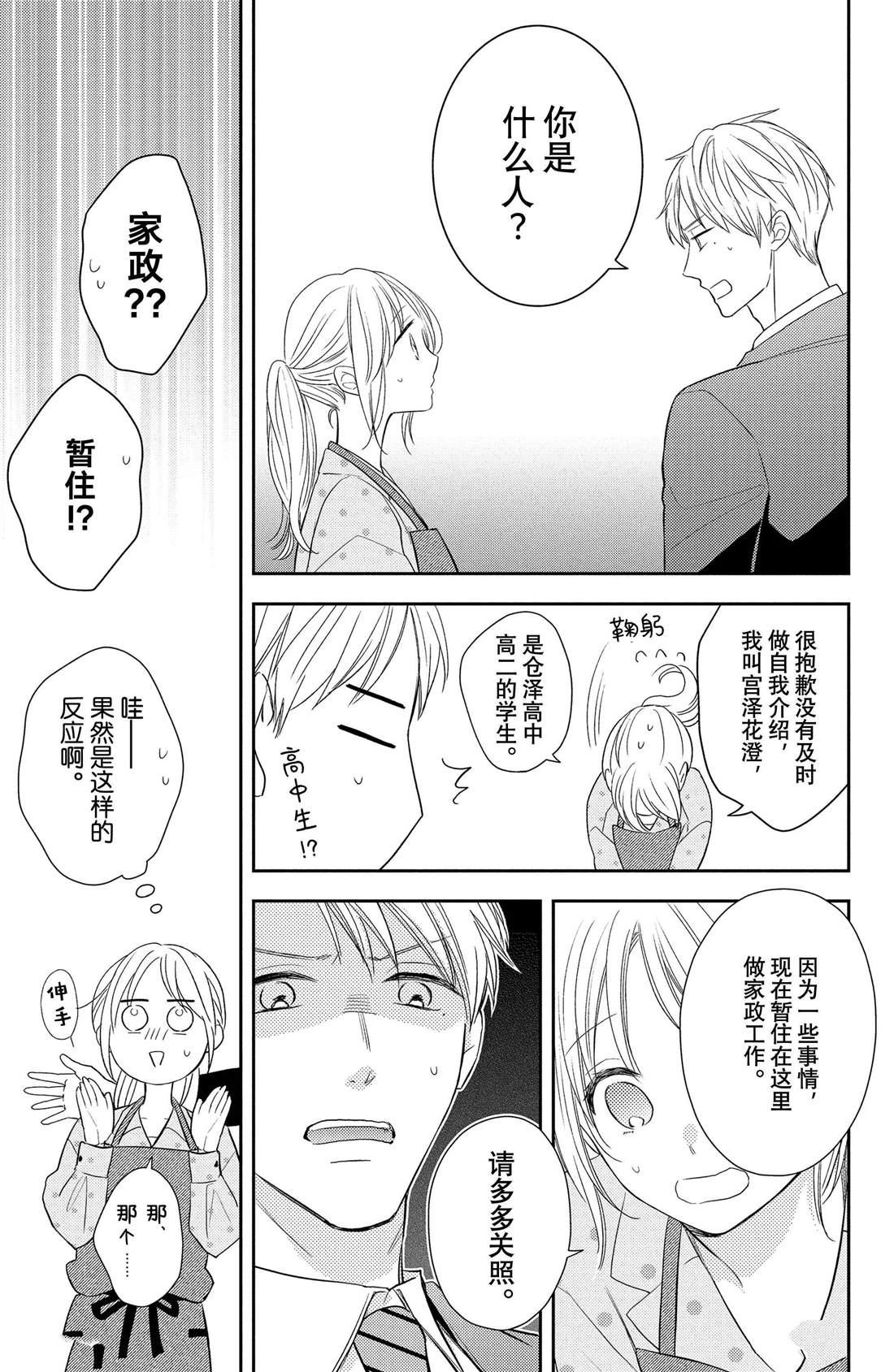 《吻开一朵花》漫画最新章节第4话 花毛茛和心灵免费下拉式在线观看章节第【3】张图片