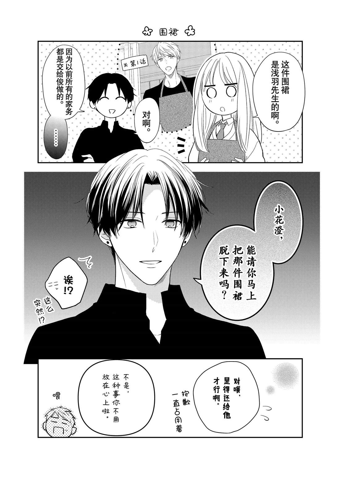 《吻开一朵花》漫画最新章节番外4免费下拉式在线观看章节第【1】张图片