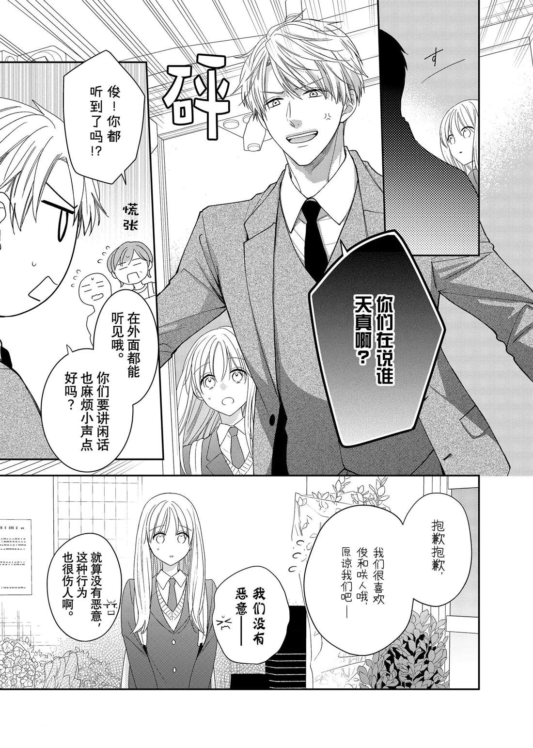 《吻开一朵花》漫画最新章节第22话 木瓜的礼物免费下拉式在线观看章节第【14】张图片