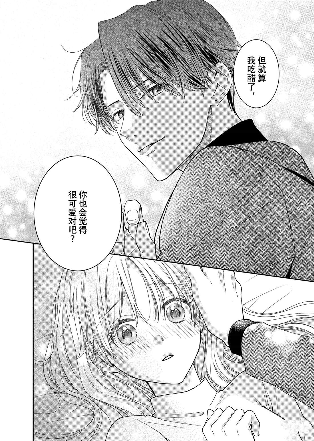 《吻开一朵花》漫画最新章节第21话 嫉妒和山茶花免费下拉式在线观看章节第【27】张图片