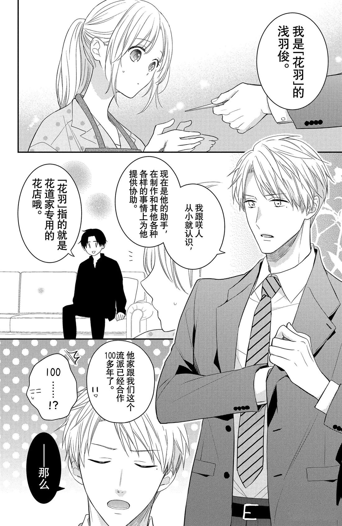 《吻开一朵花》漫画最新章节第4话 花毛茛和心灵免费下拉式在线观看章节第【2】张图片