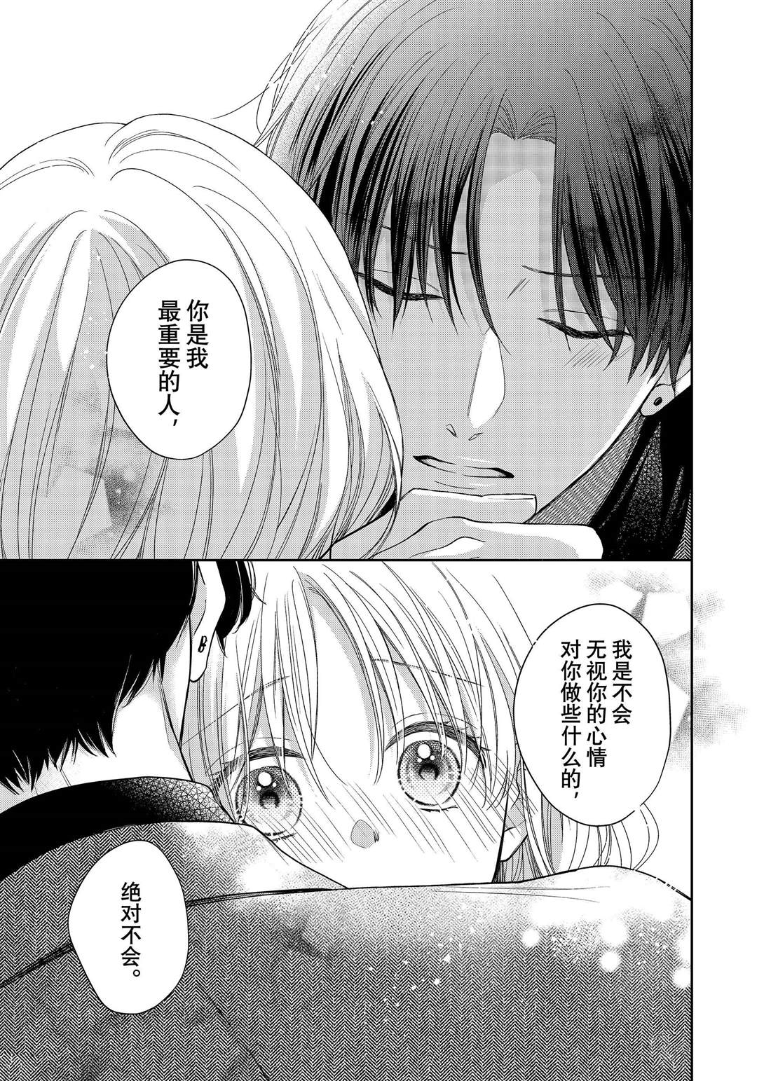 《吻开一朵花》漫画最新章节第21话 嫉妒和山茶花免费下拉式在线观看章节第【24】张图片