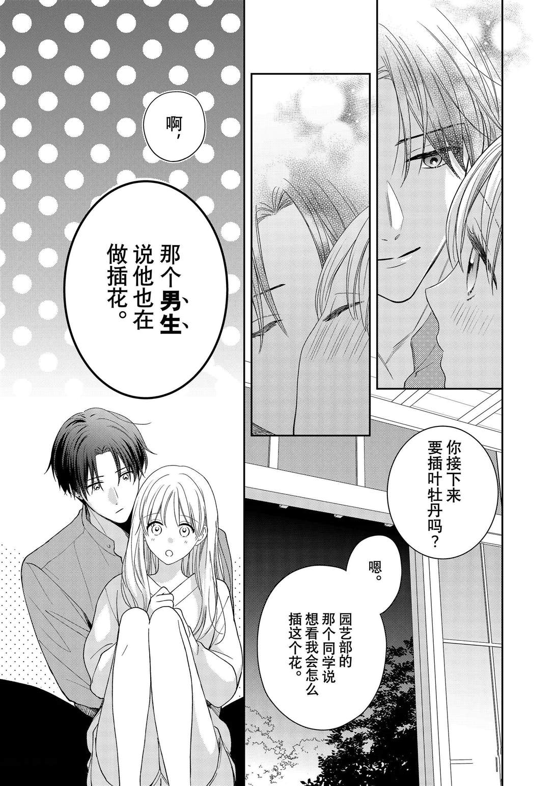 《吻开一朵花》漫画最新章节第19话 叶牡丹和朋友免费下拉式在线观看章节第【20】张图片