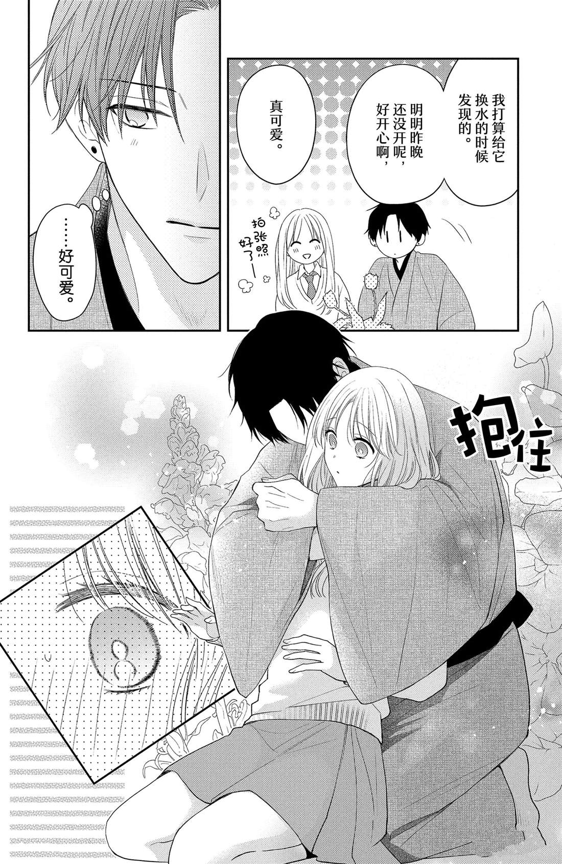 《吻开一朵花》漫画最新章节第8话 郁金香与天气免费下拉式在线观看章节第【4】张图片