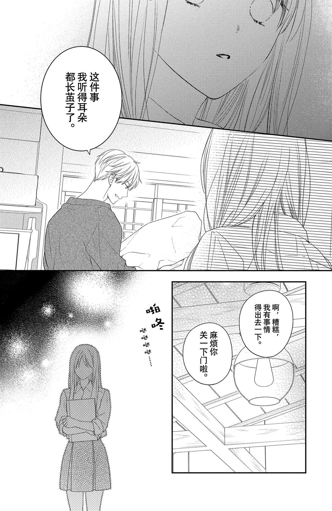 《吻开一朵花》漫画最新章节第15话 大波斯菊的表白免费下拉式在线观看章节第【16】张图片