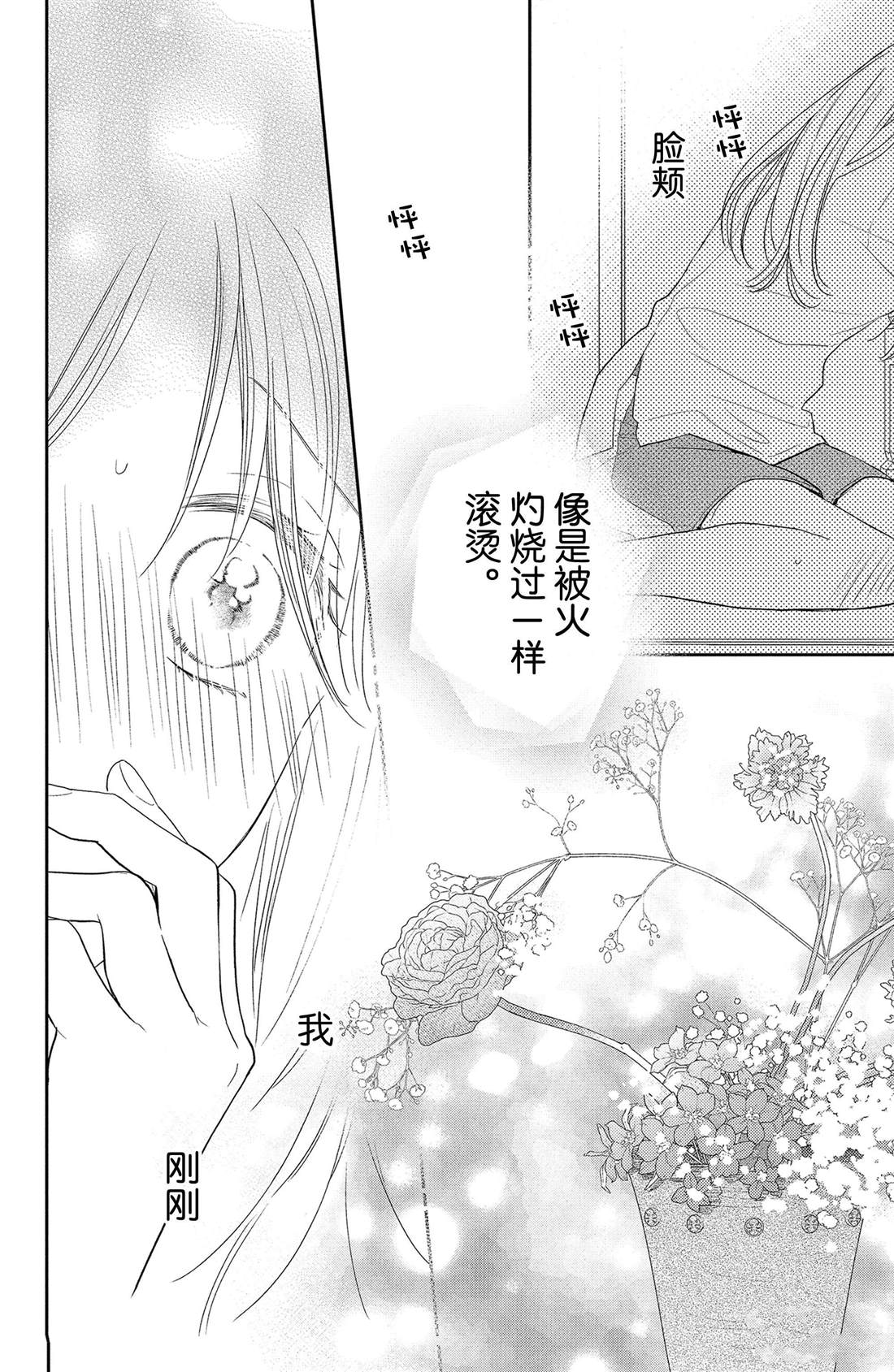 《吻开一朵花》漫画最新章节第5话 发烧与飞燕草免费下拉式在线观看章节第【13】张图片