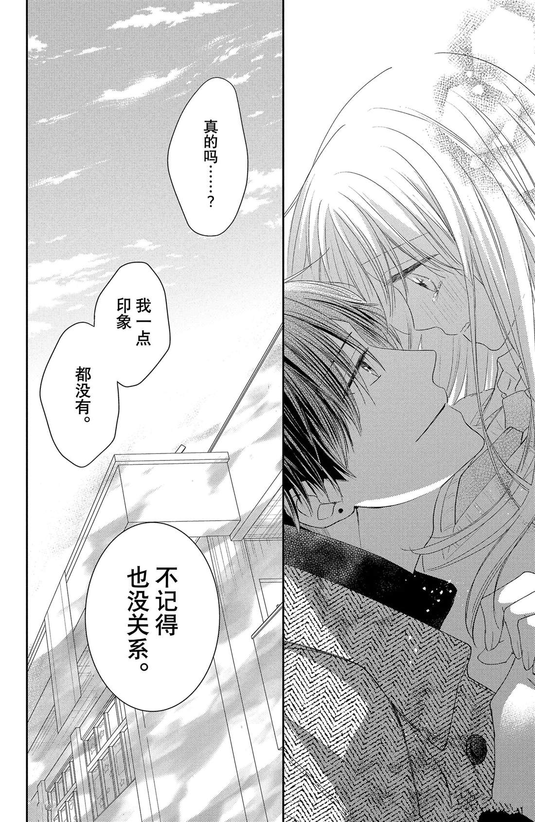 《吻开一朵花》漫画最新章节第16话 南蛇藤与宝物免费下拉式在线观看章节第【34】张图片