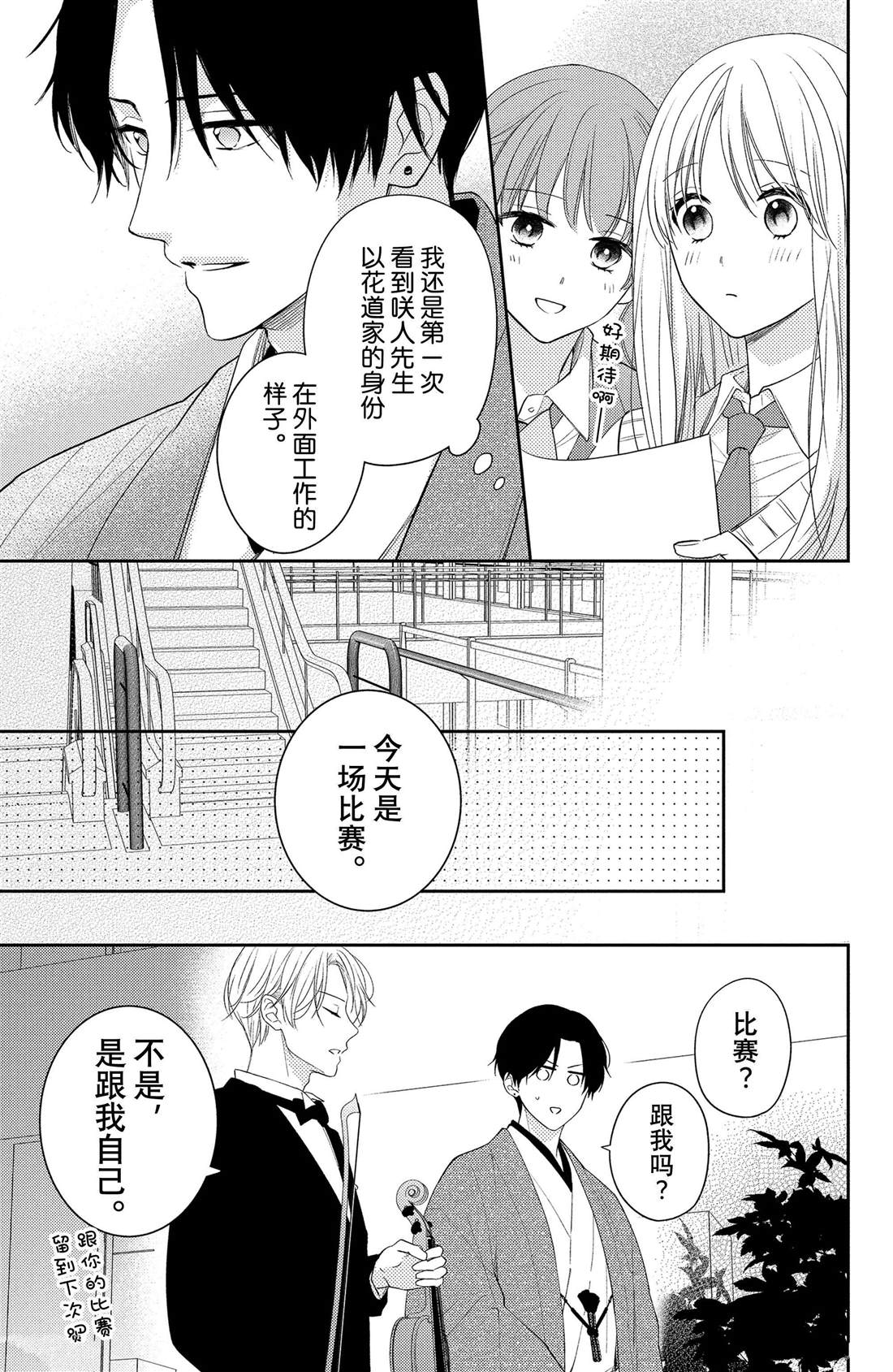 《吻开一朵花》漫画最新章节第11话 荷花木兰的光芒免费下拉式在线观看章节第【7】张图片